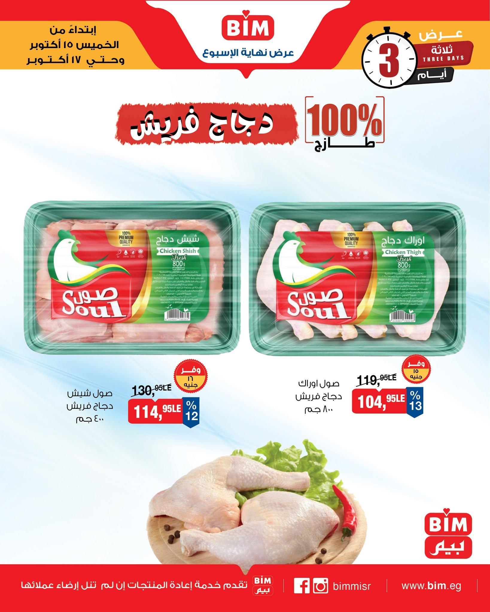 عروض بيم صفحة 2