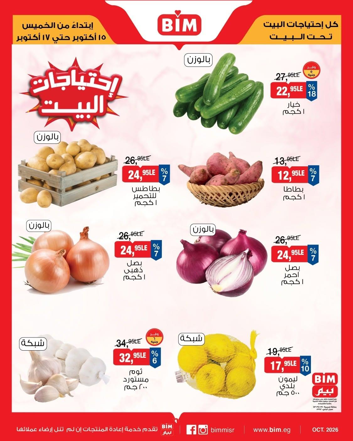 عروض بيم صفحة 2