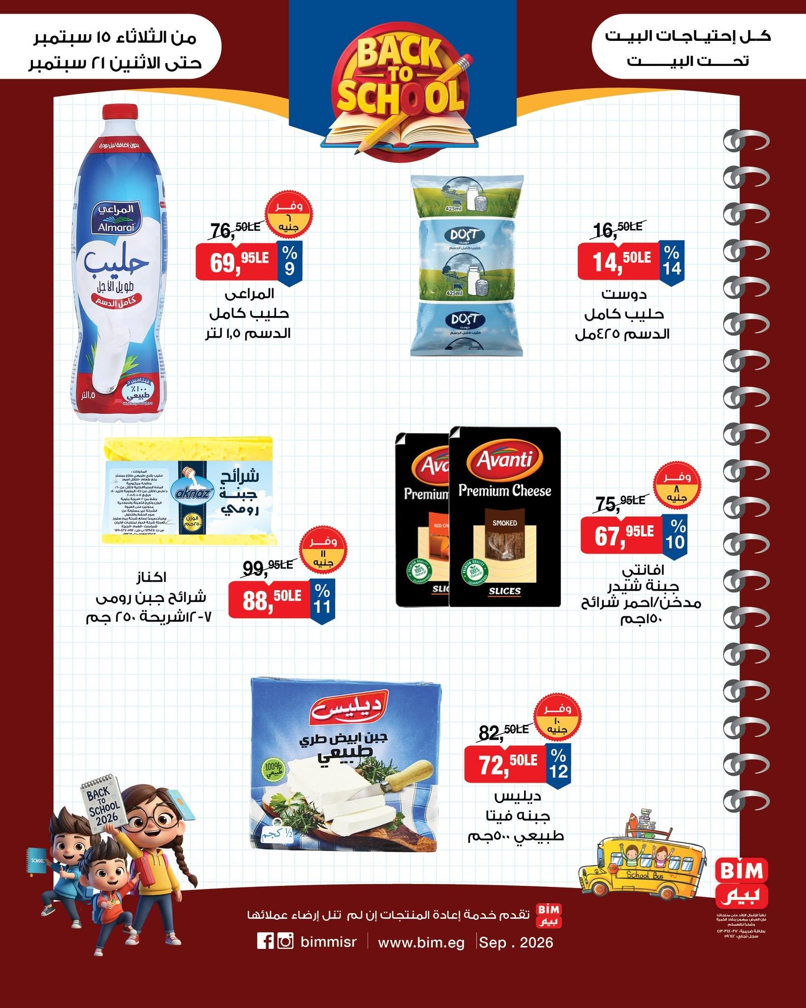 عروض بيم صفحة 3