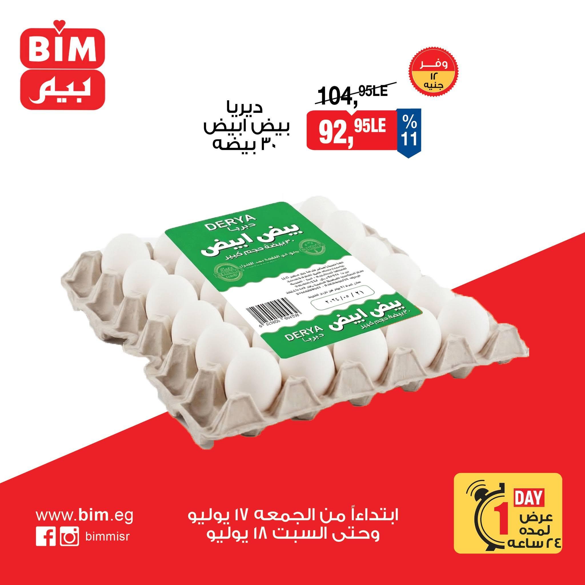عروض بيم صفحة 4