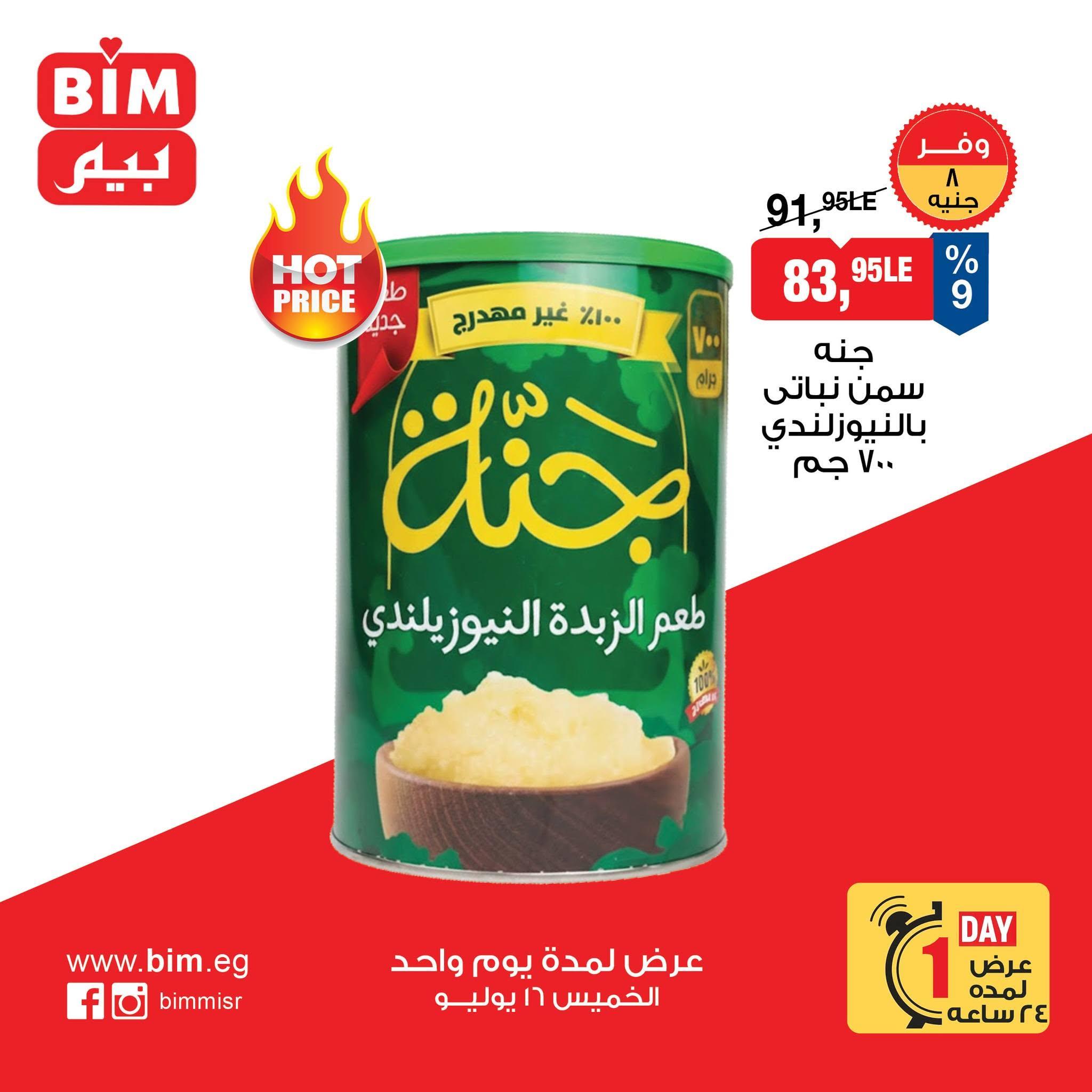 عروض بيم صفحة 10