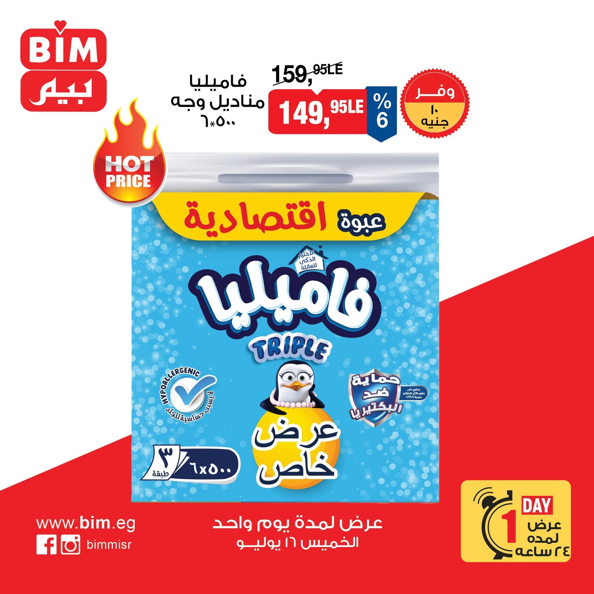عروض بيم صفحة 2