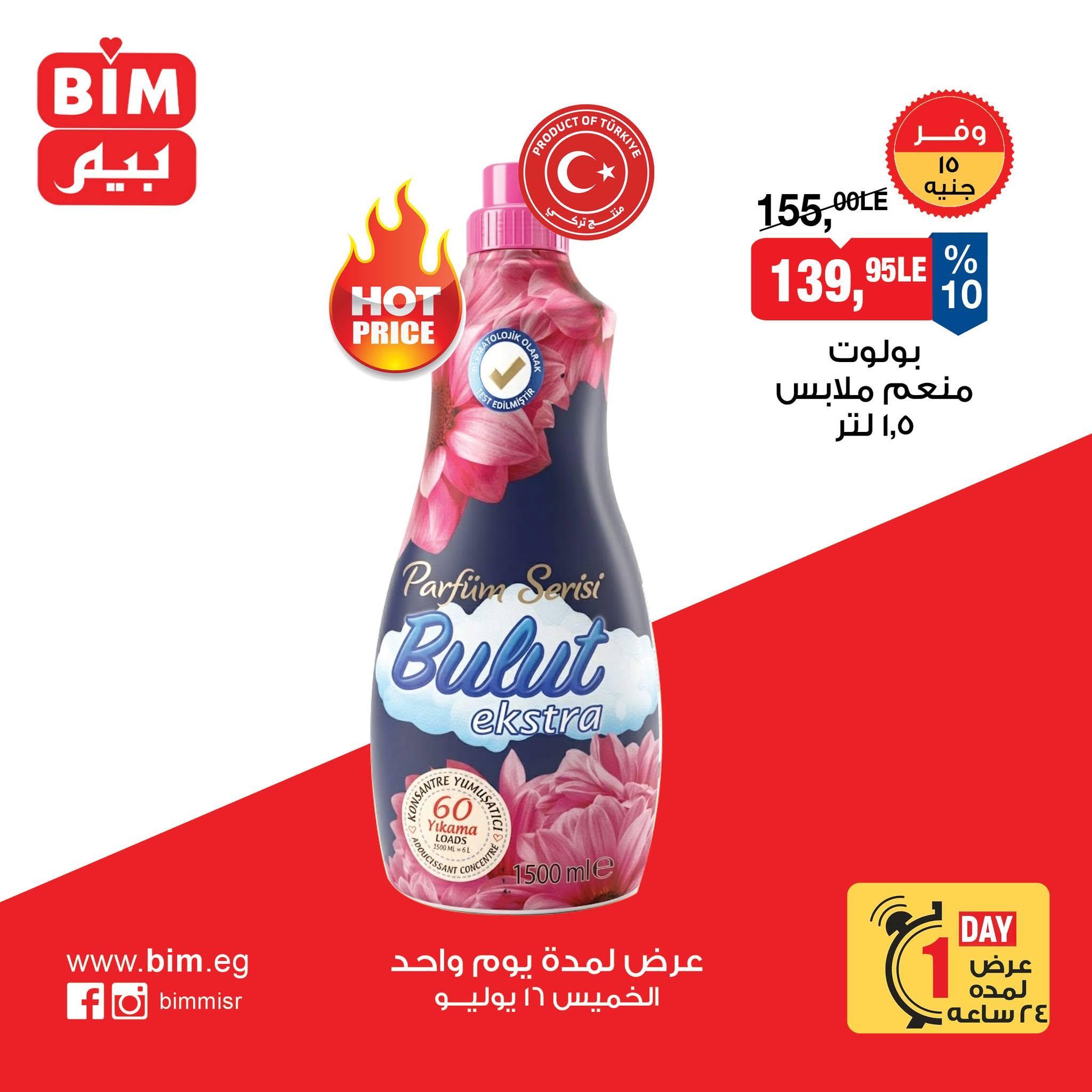 عروض بيم صفحة 3