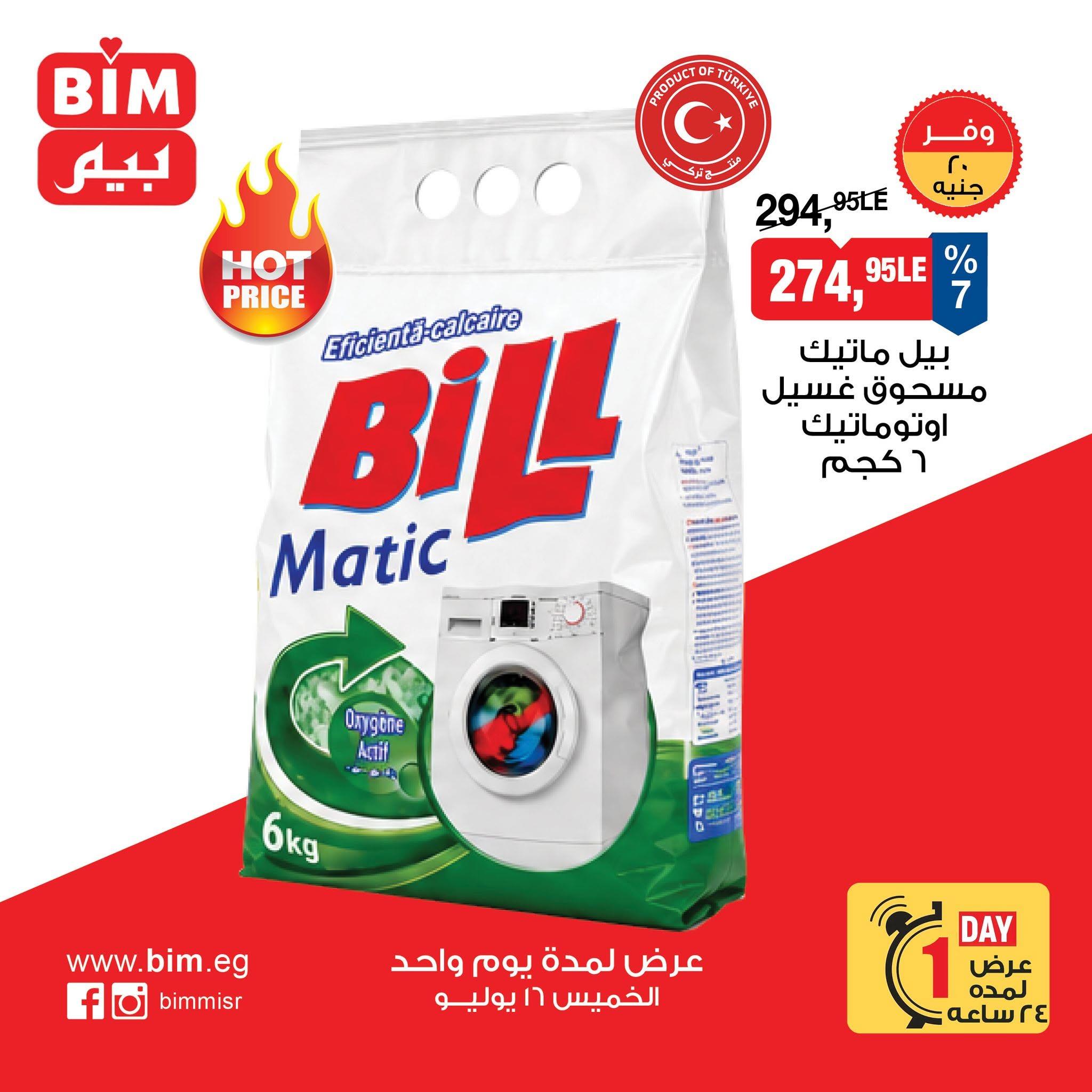 عروض بيم صفحة 4