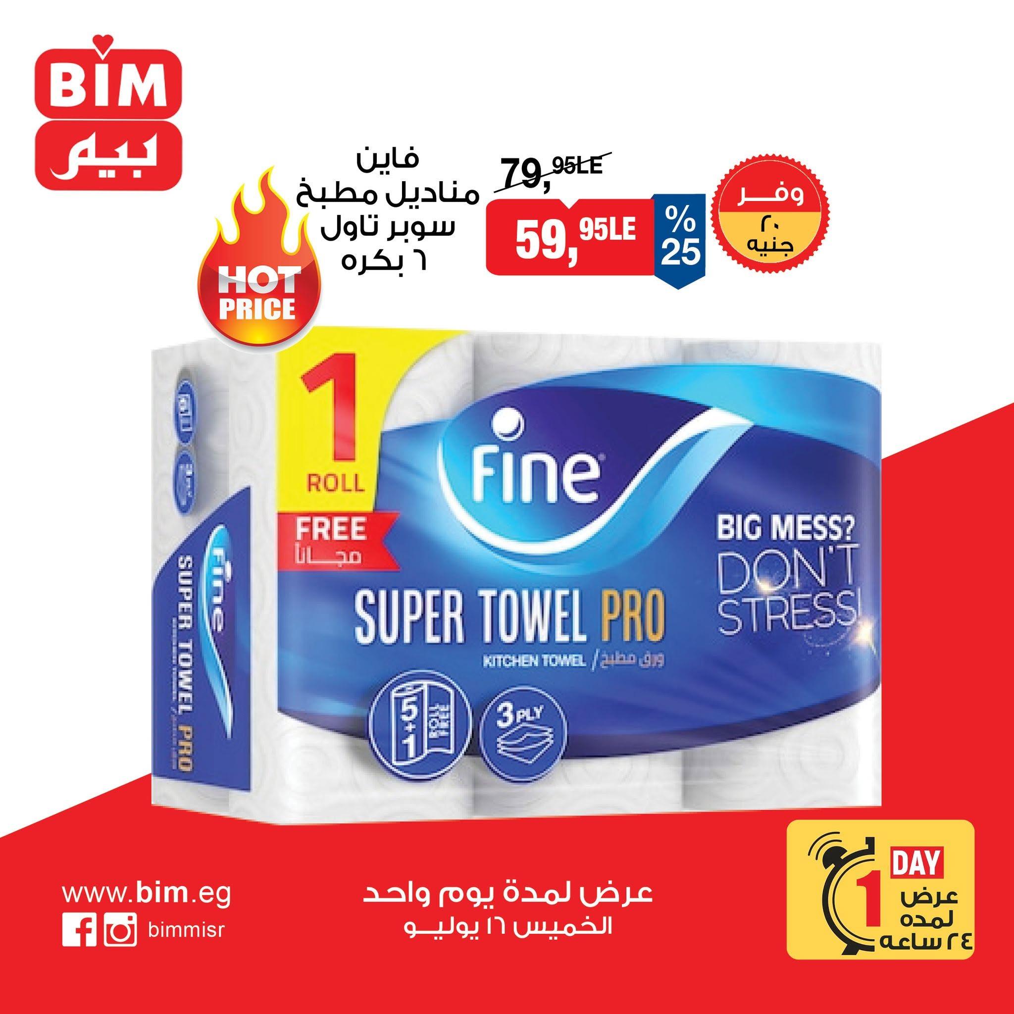 عروض بيم صفحة 5