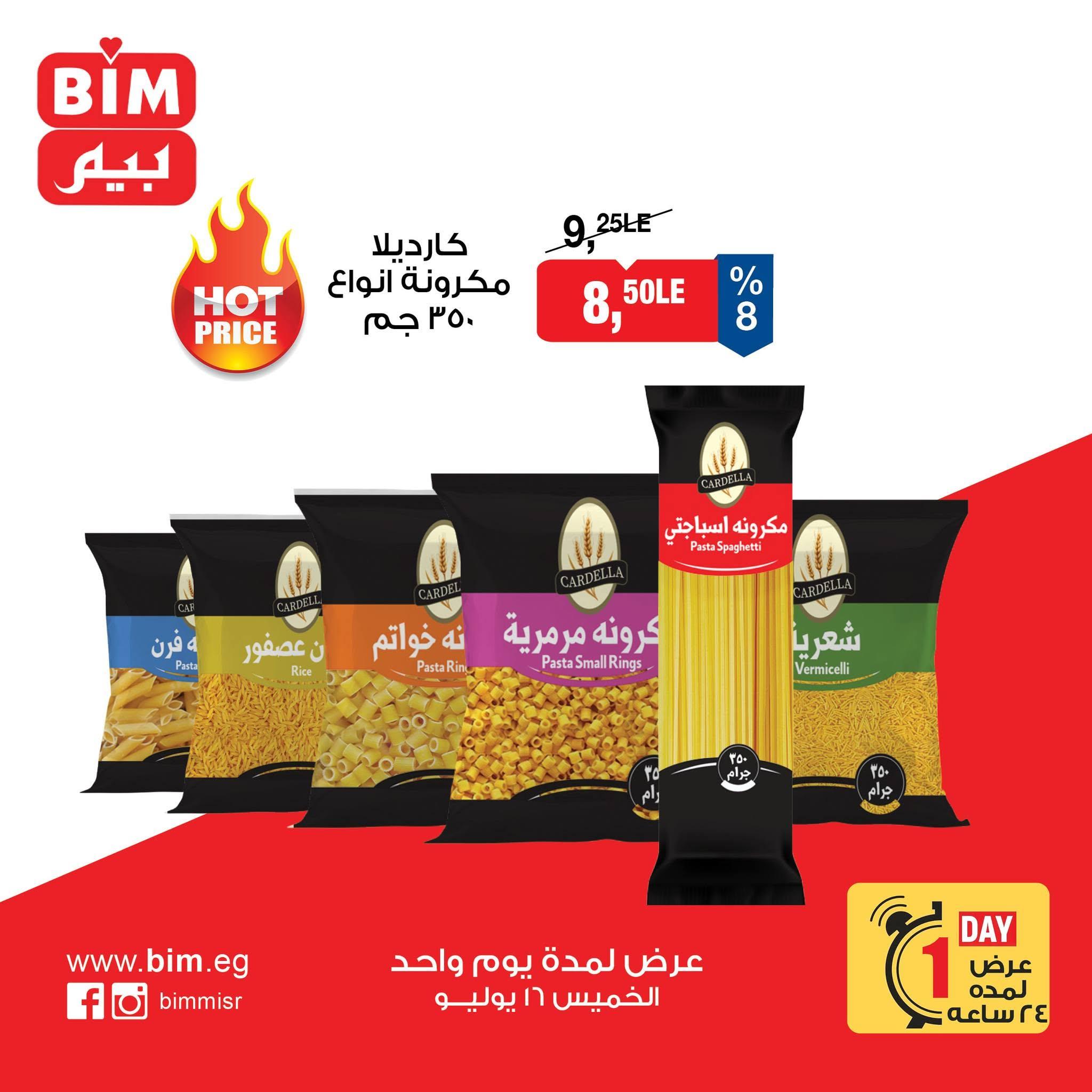 عروض بيم صفحة 6