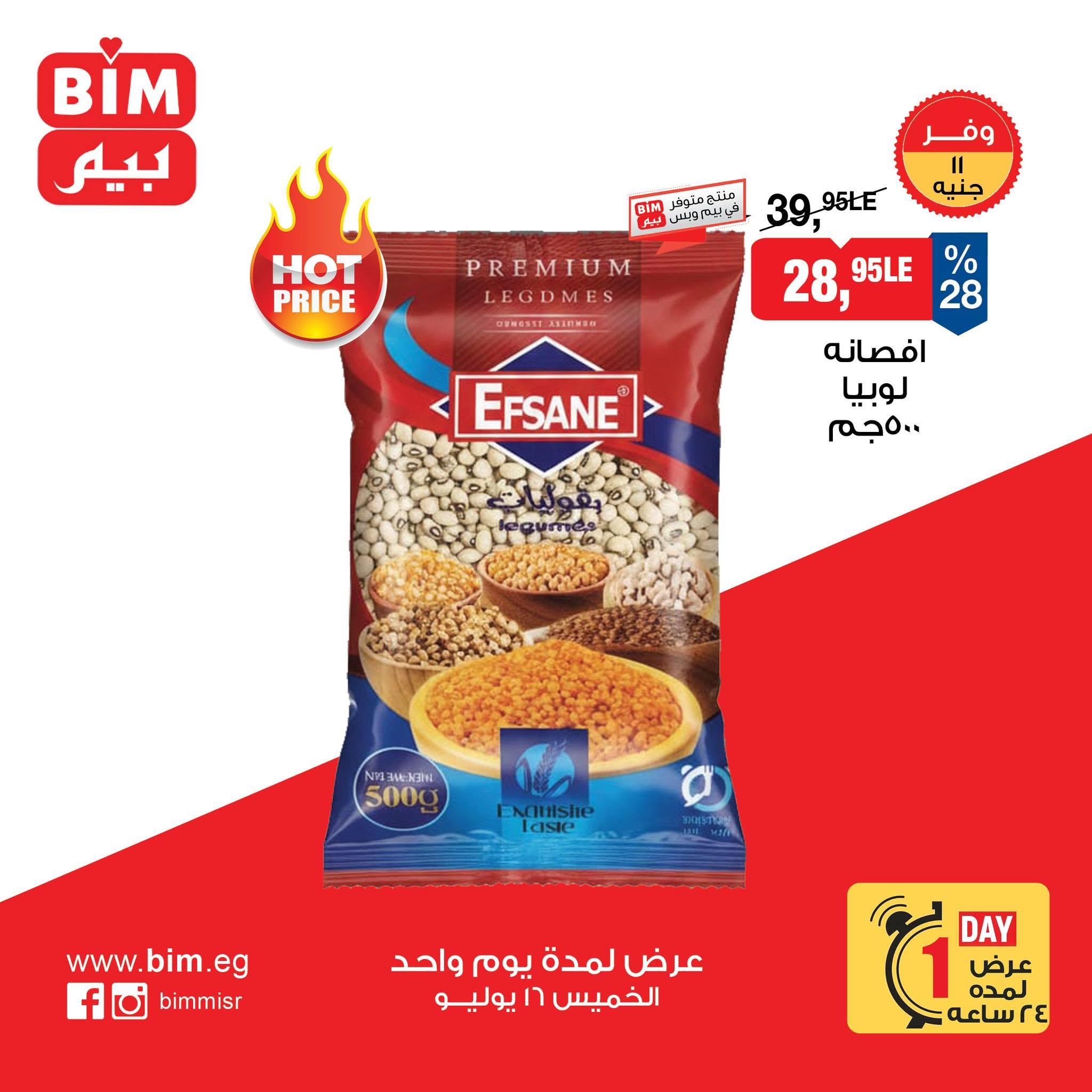 عروض بيم صفحة 7
