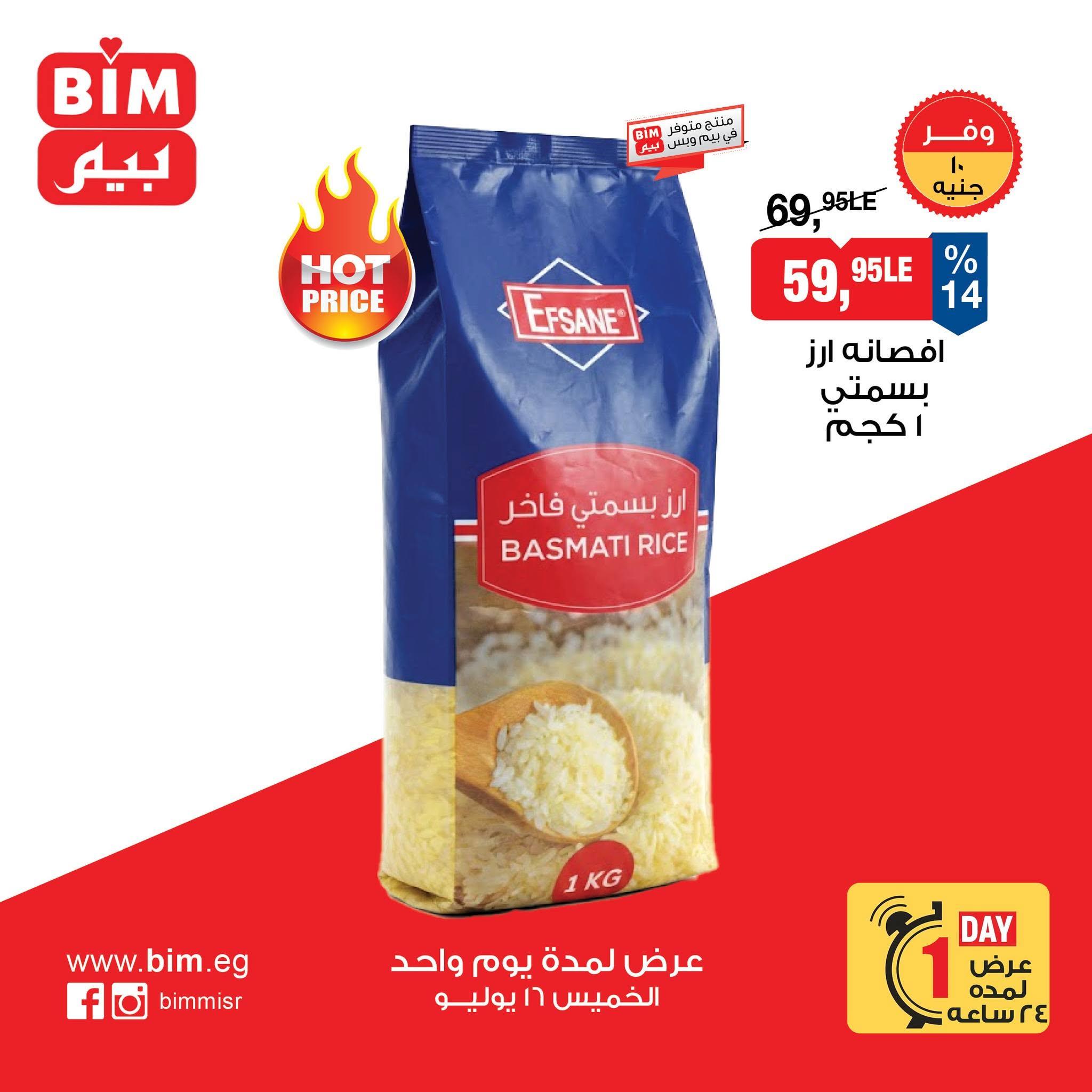 عروض بيم صفحة 8