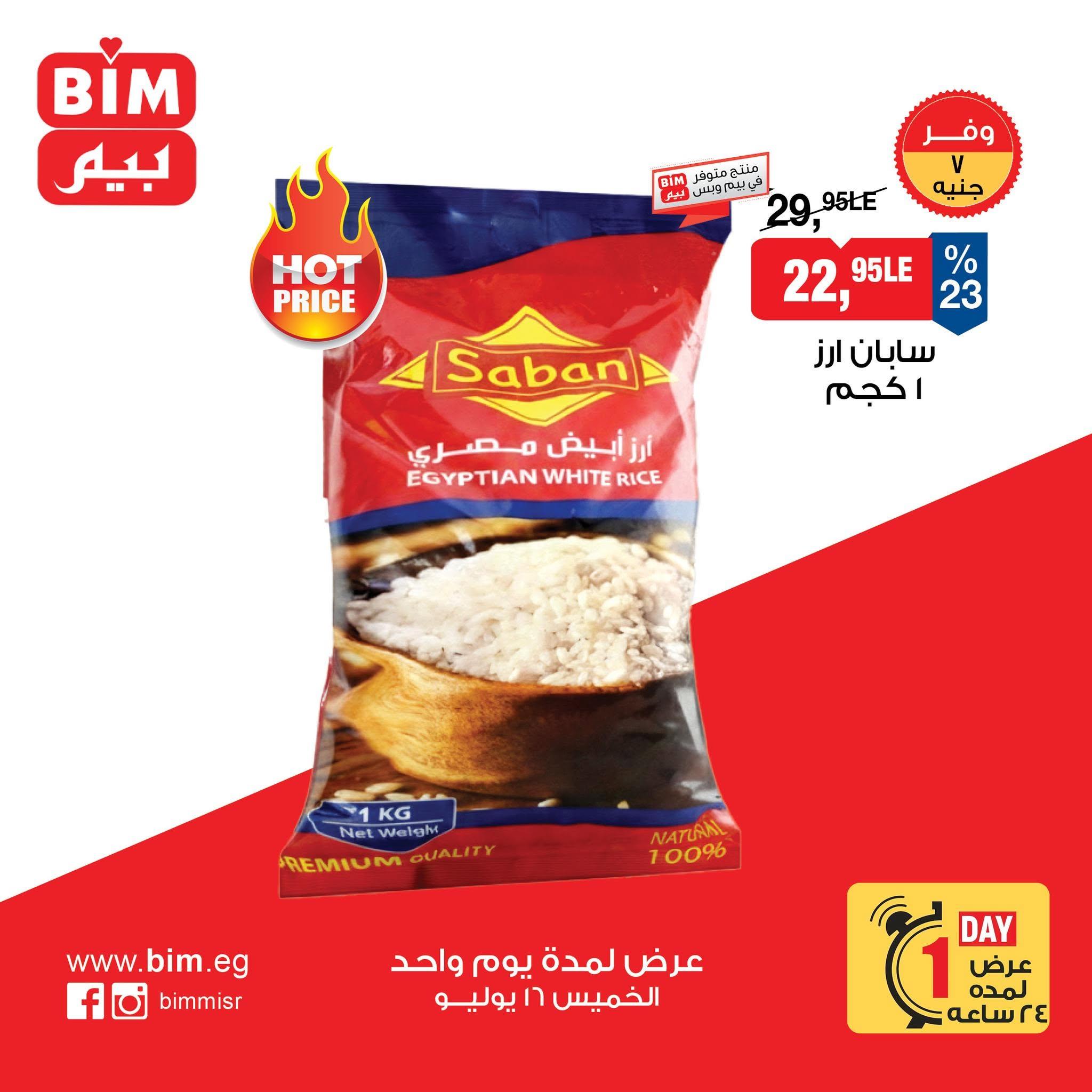 عروض بيم صفحة 9