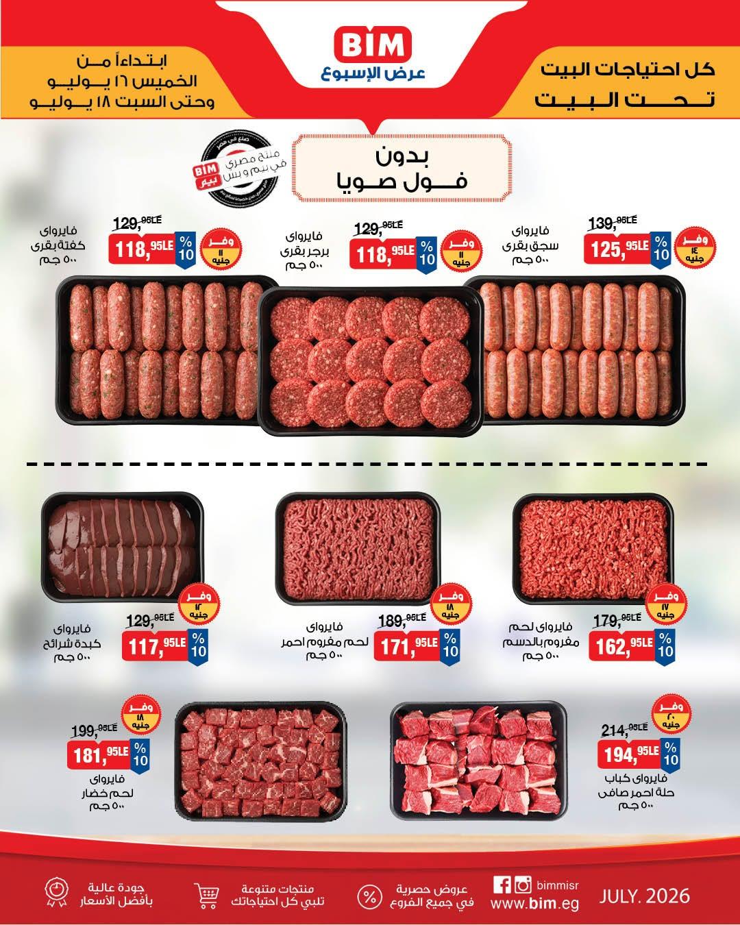 عروض بيم صفحة 2