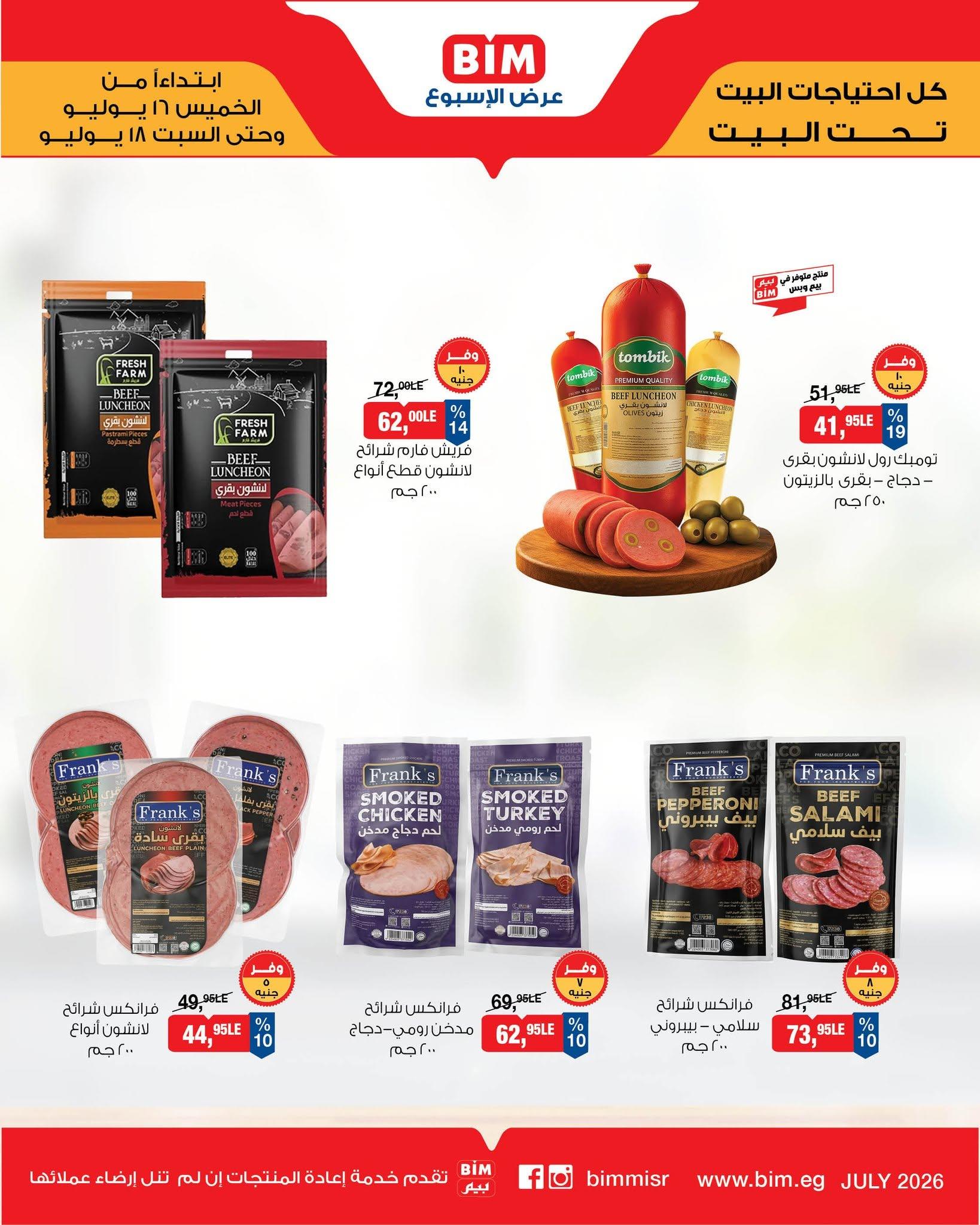 عروض بيم صفحة 2