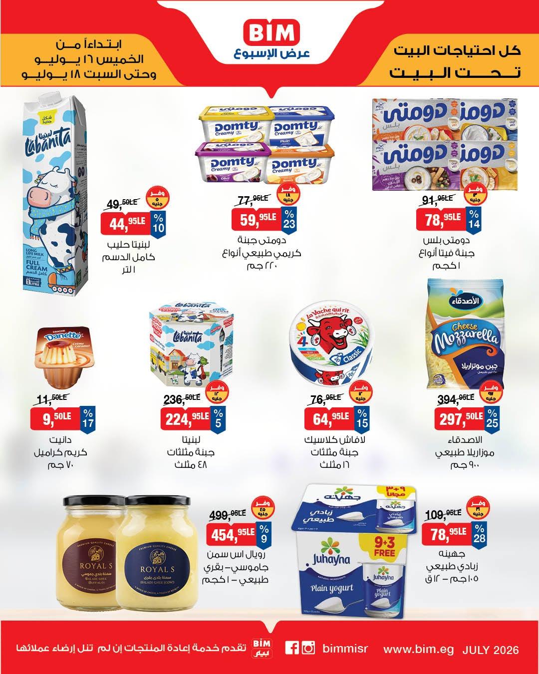 عروض بيم صفحة 3