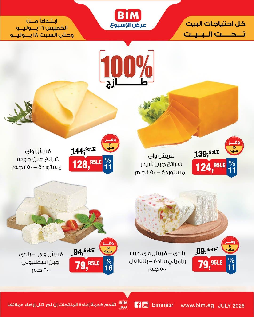 عروض بيم صفحة 4