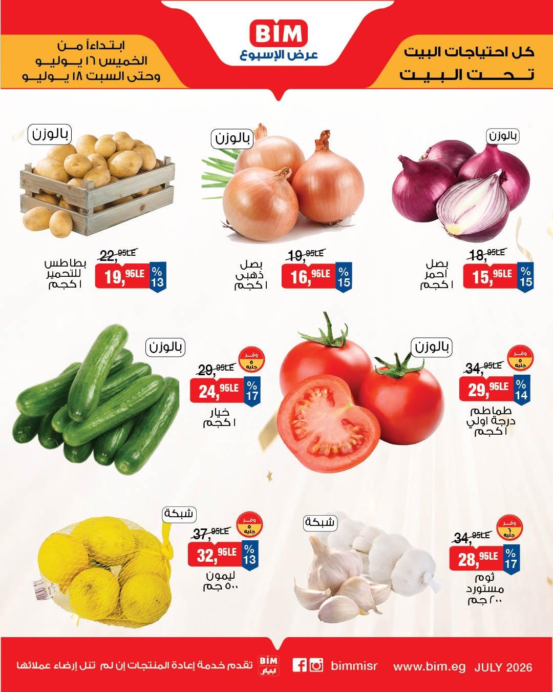 عروض بيم صفحة 2