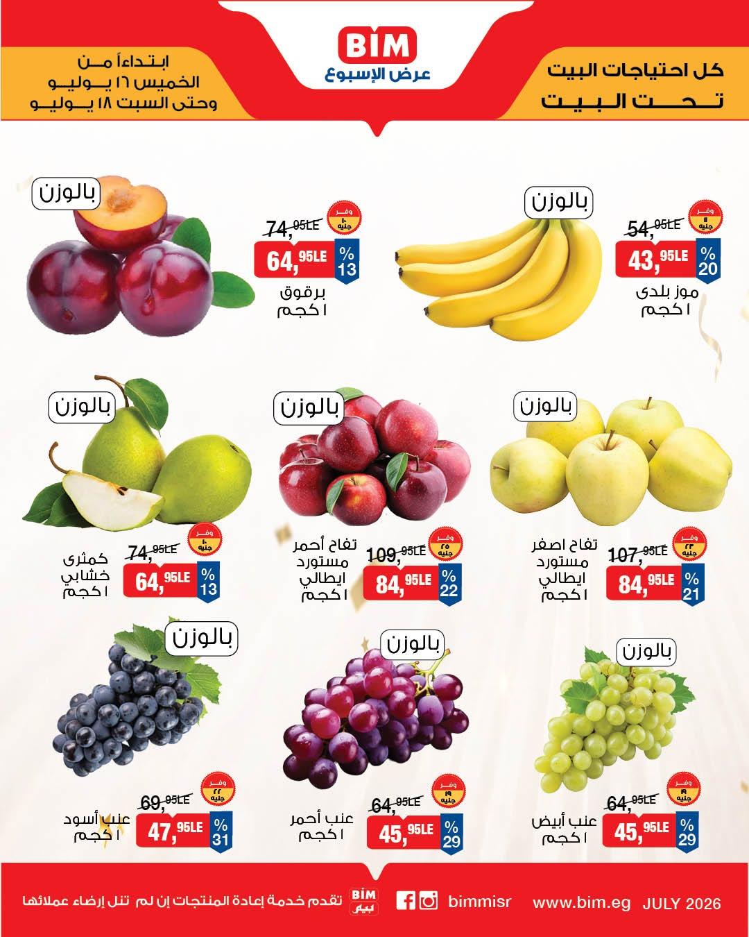 عروض بيم صفحة 3