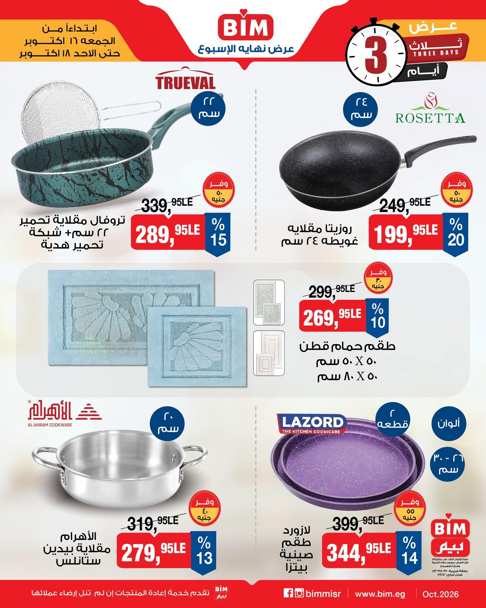 عروض بيم صفحة 2