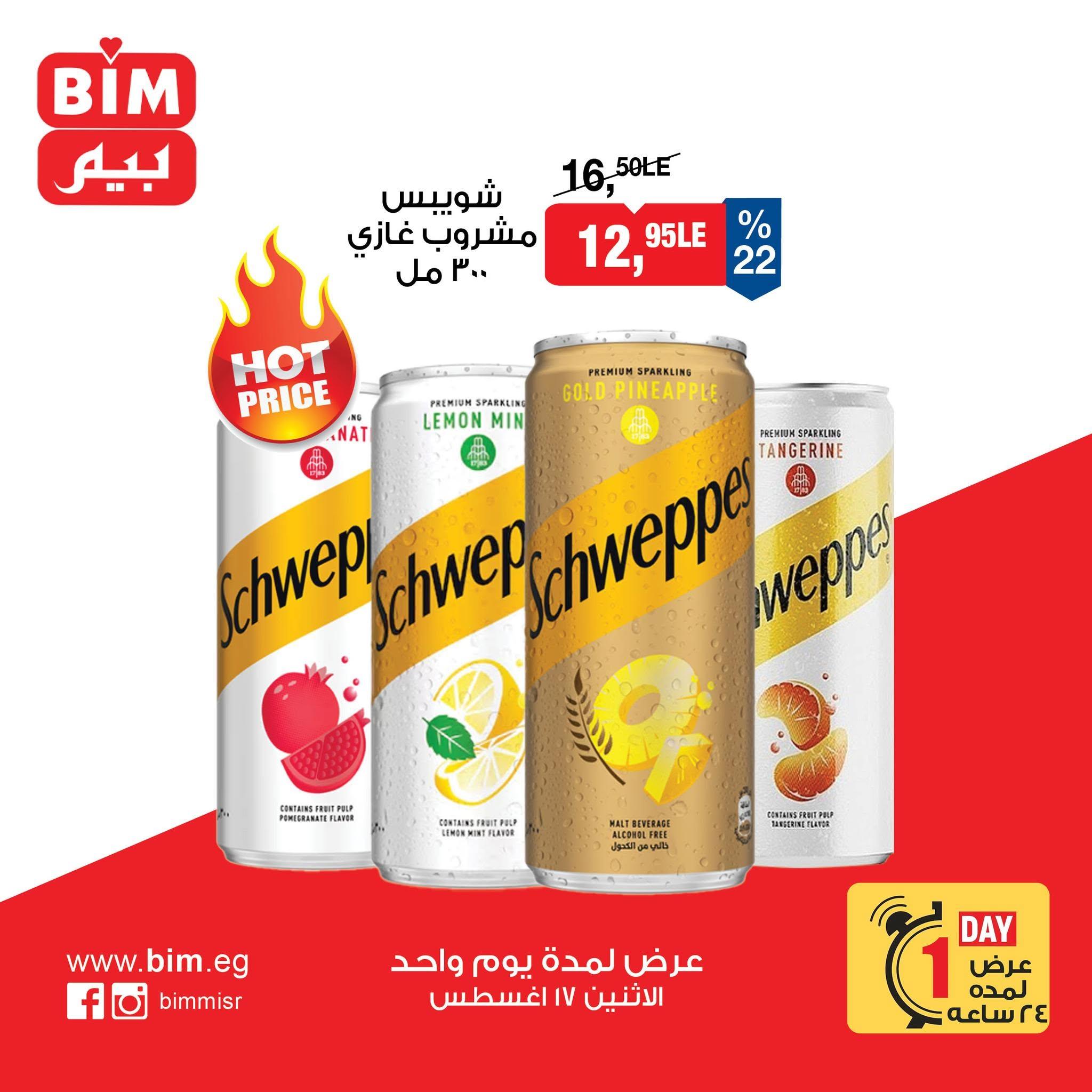 عروض بيم صفحة 2