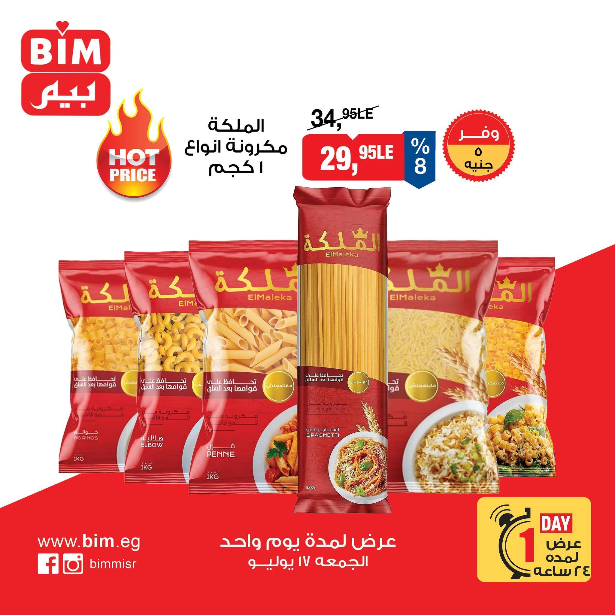 عروض بيم صفحة 2