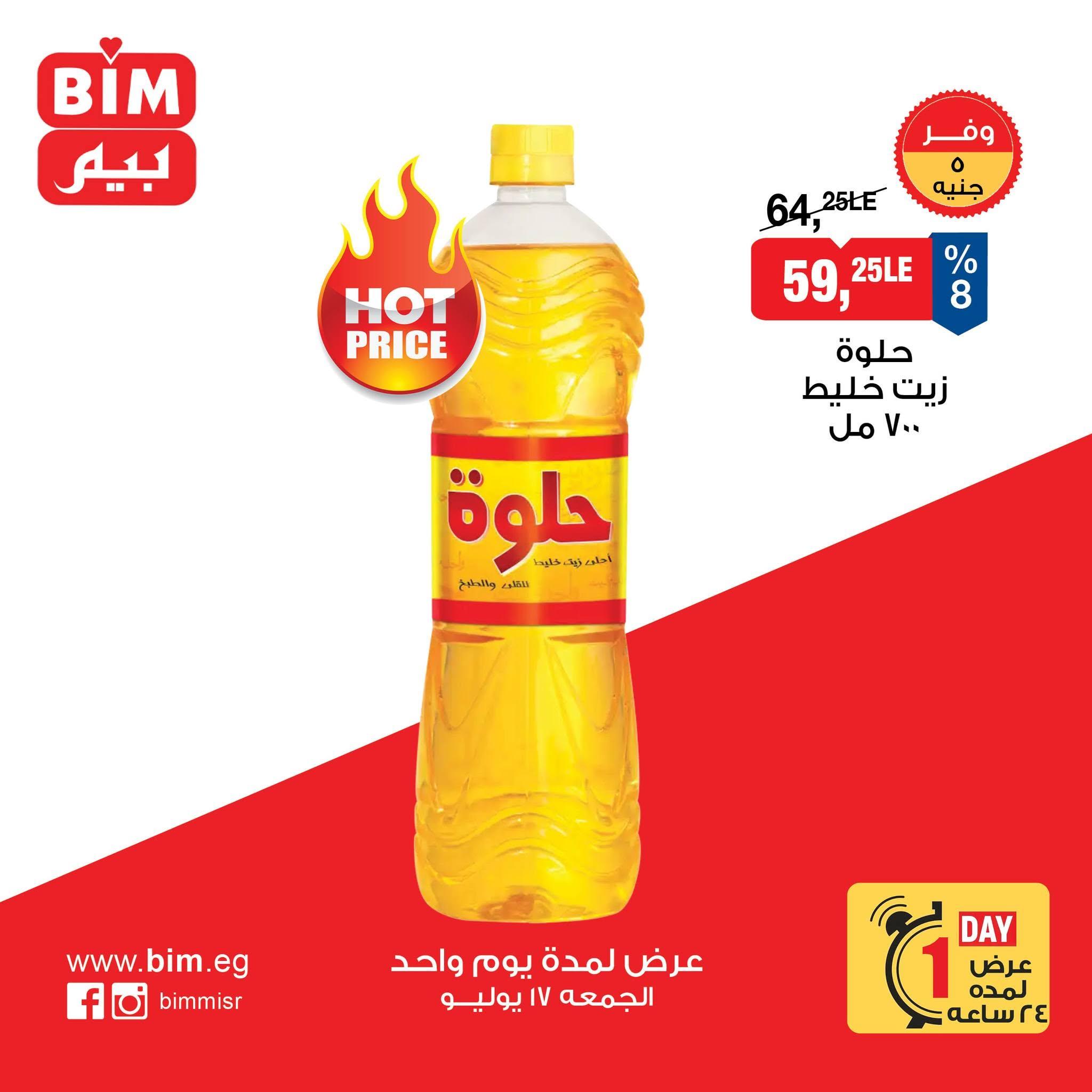 عروض بيم صفحة 3