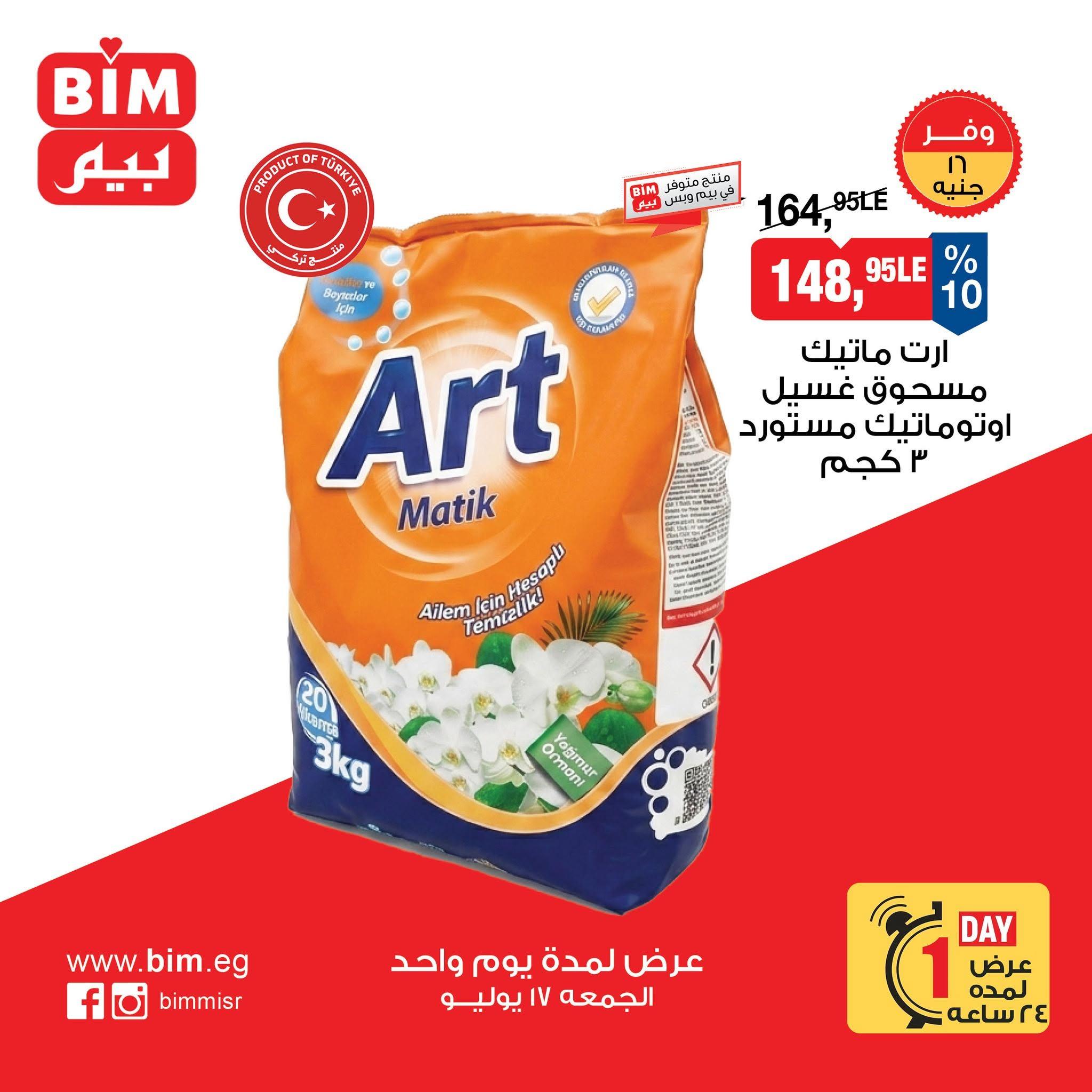 عروض بيم صفحة 4