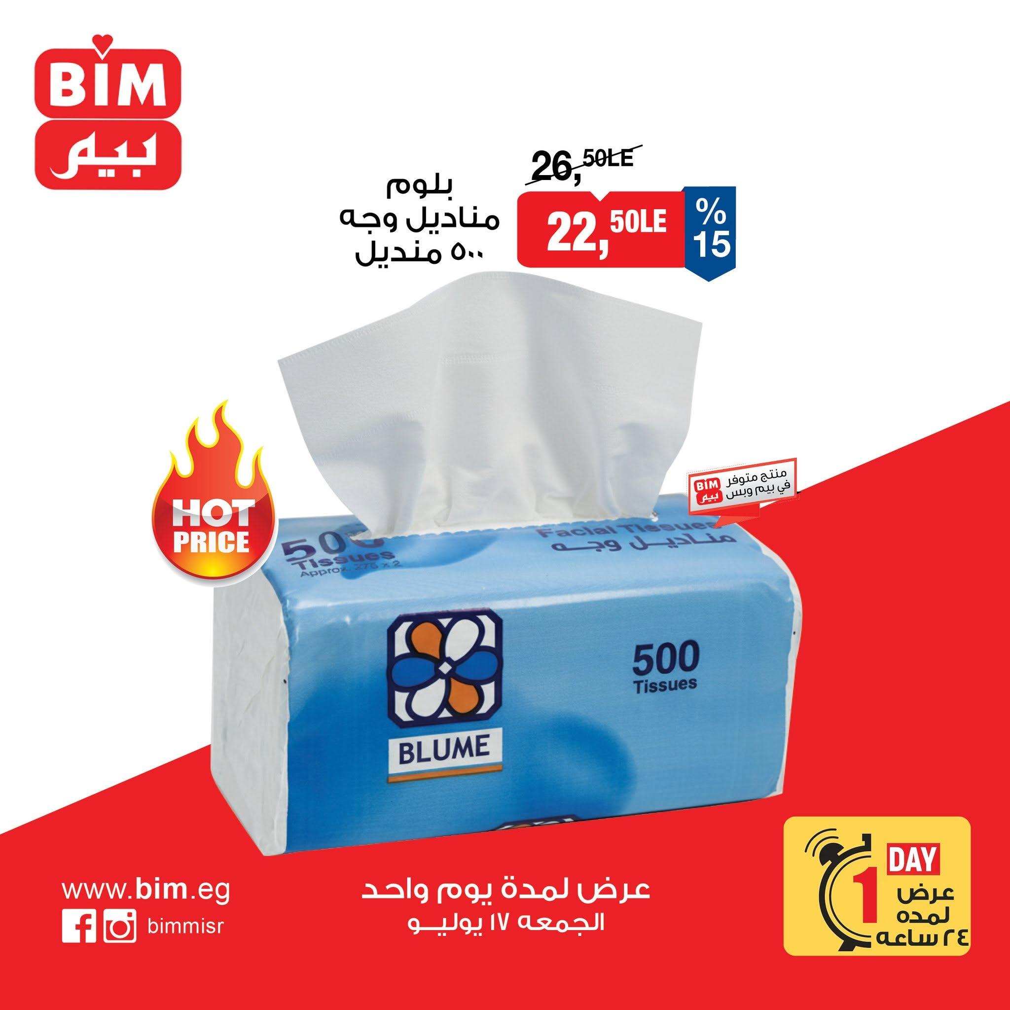 عروض بيم صفحة 5