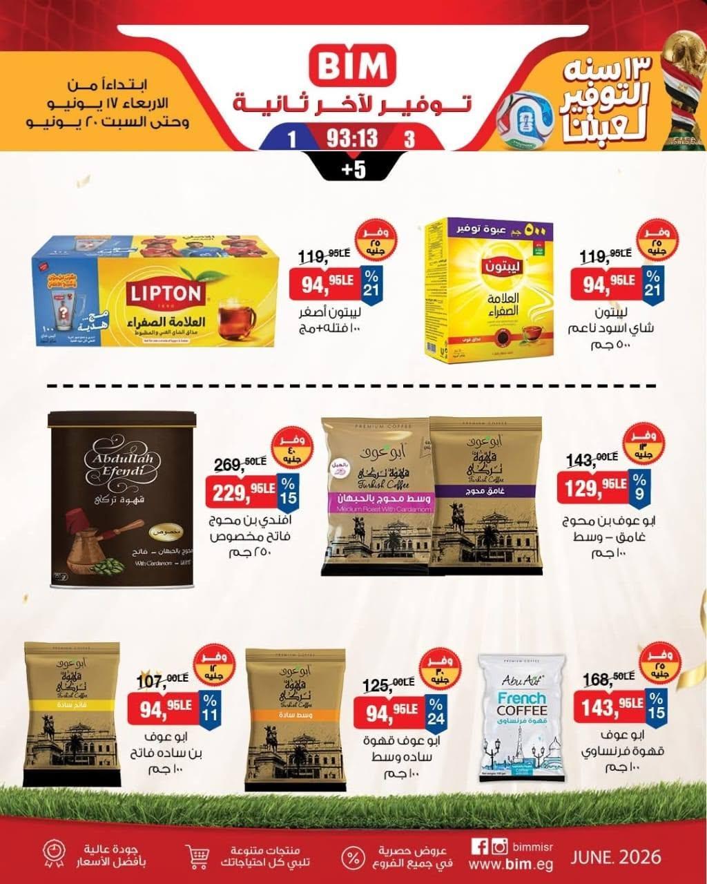 عروض بيم صفحة 2