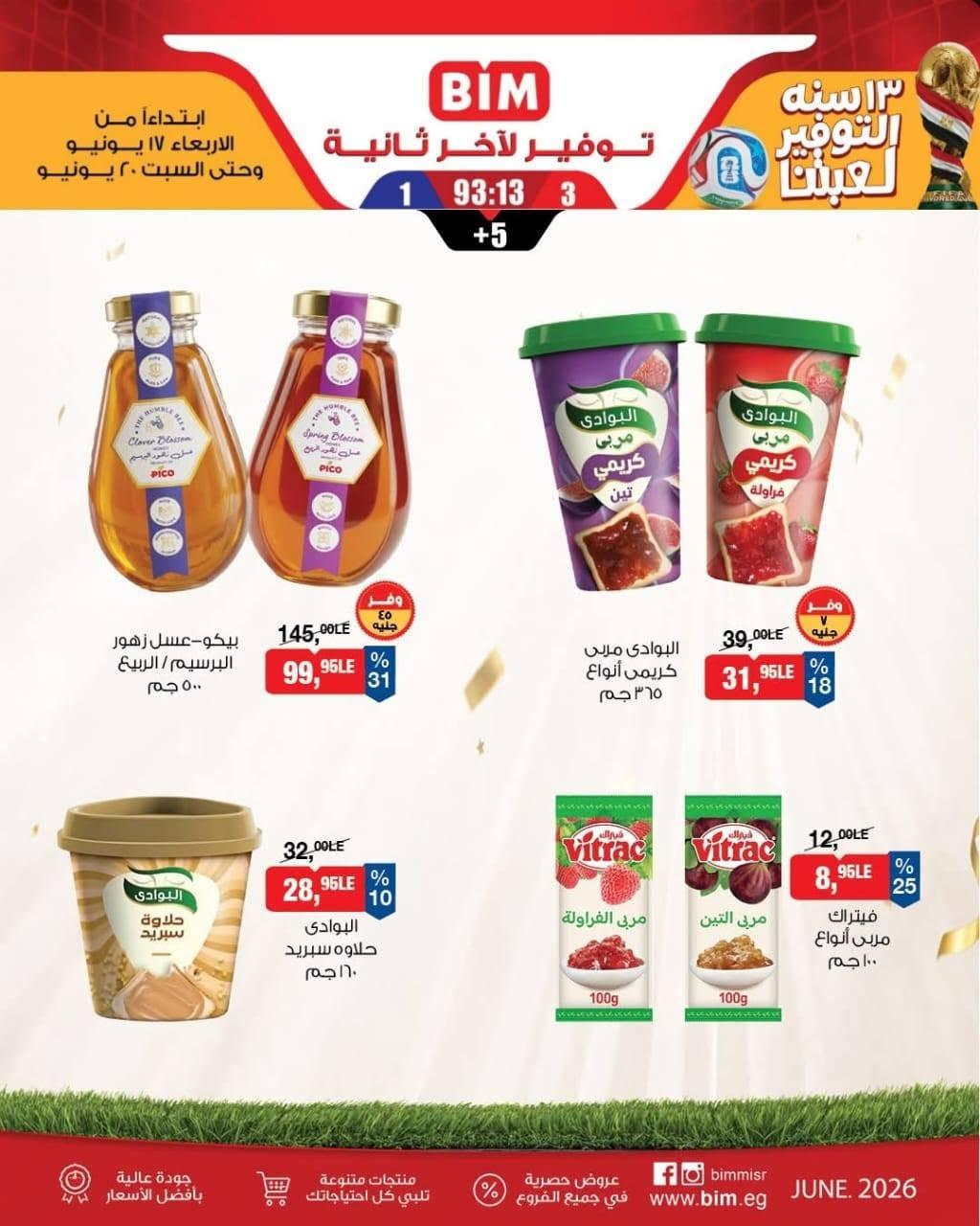 عروض بيم صفحة 3
