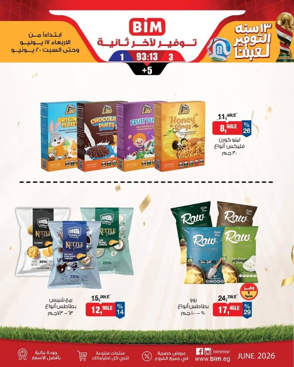 عروض بيم صفحة 4
