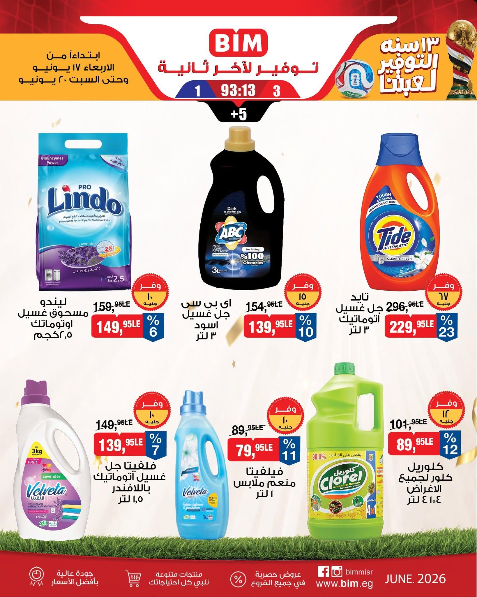 عروض بيم صفحة 2
