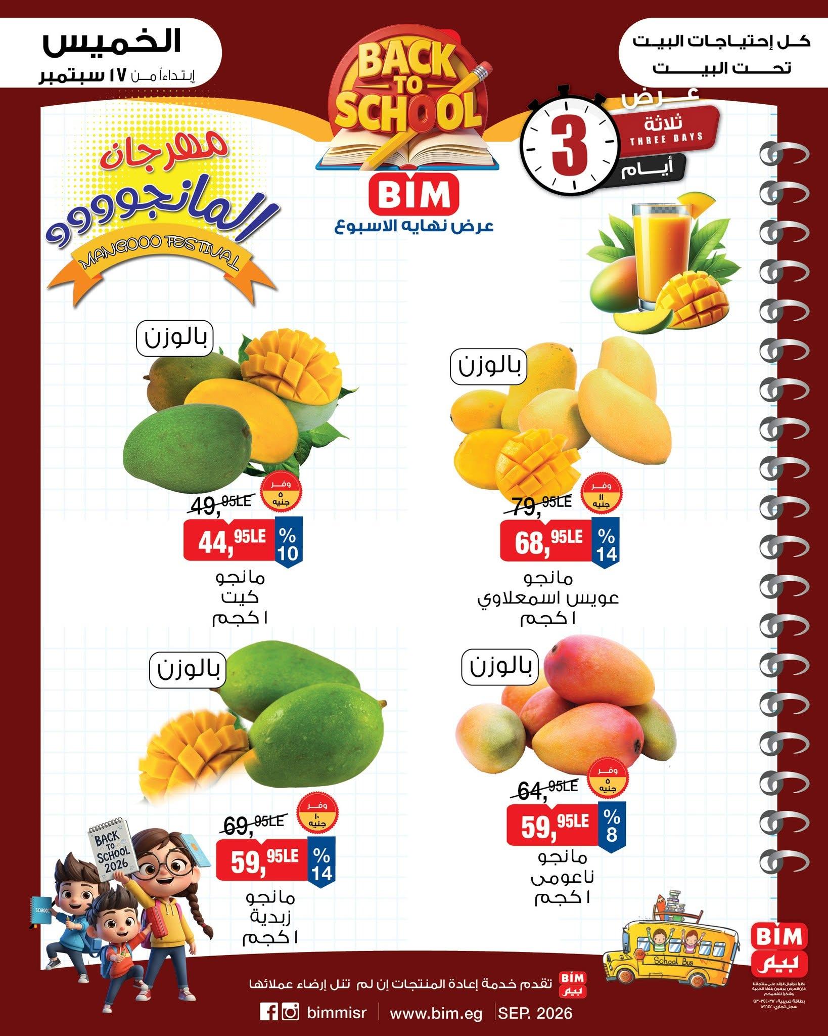 عروض بيم صفحة 3