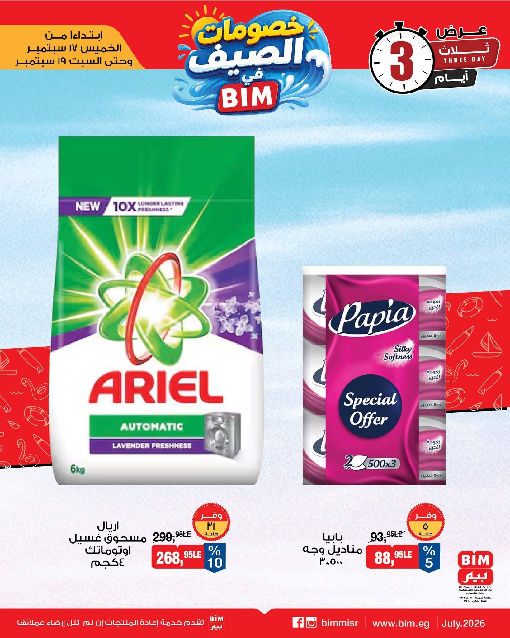 عروض بيم صفحة 2 عروض بيم صفحة 2