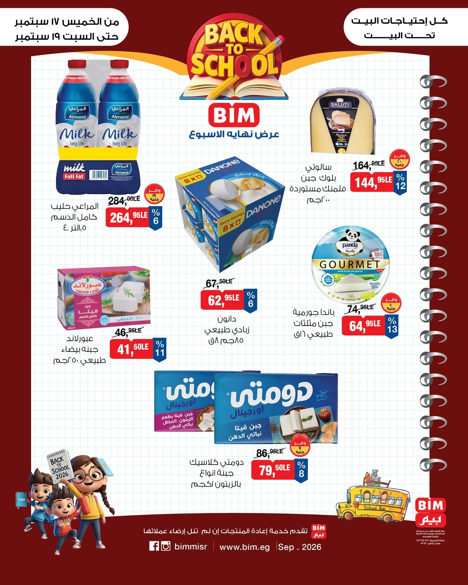 عروض بيم صفحة 2