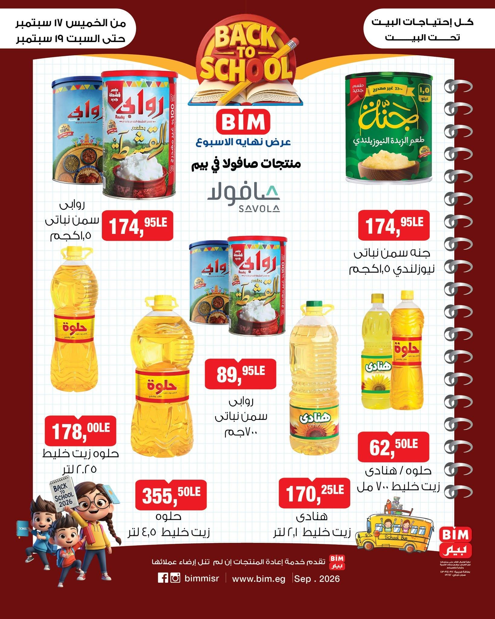 عروض بيم صفحة 2
