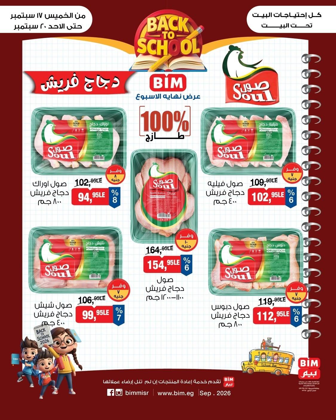 عروض بيم صفحة 4