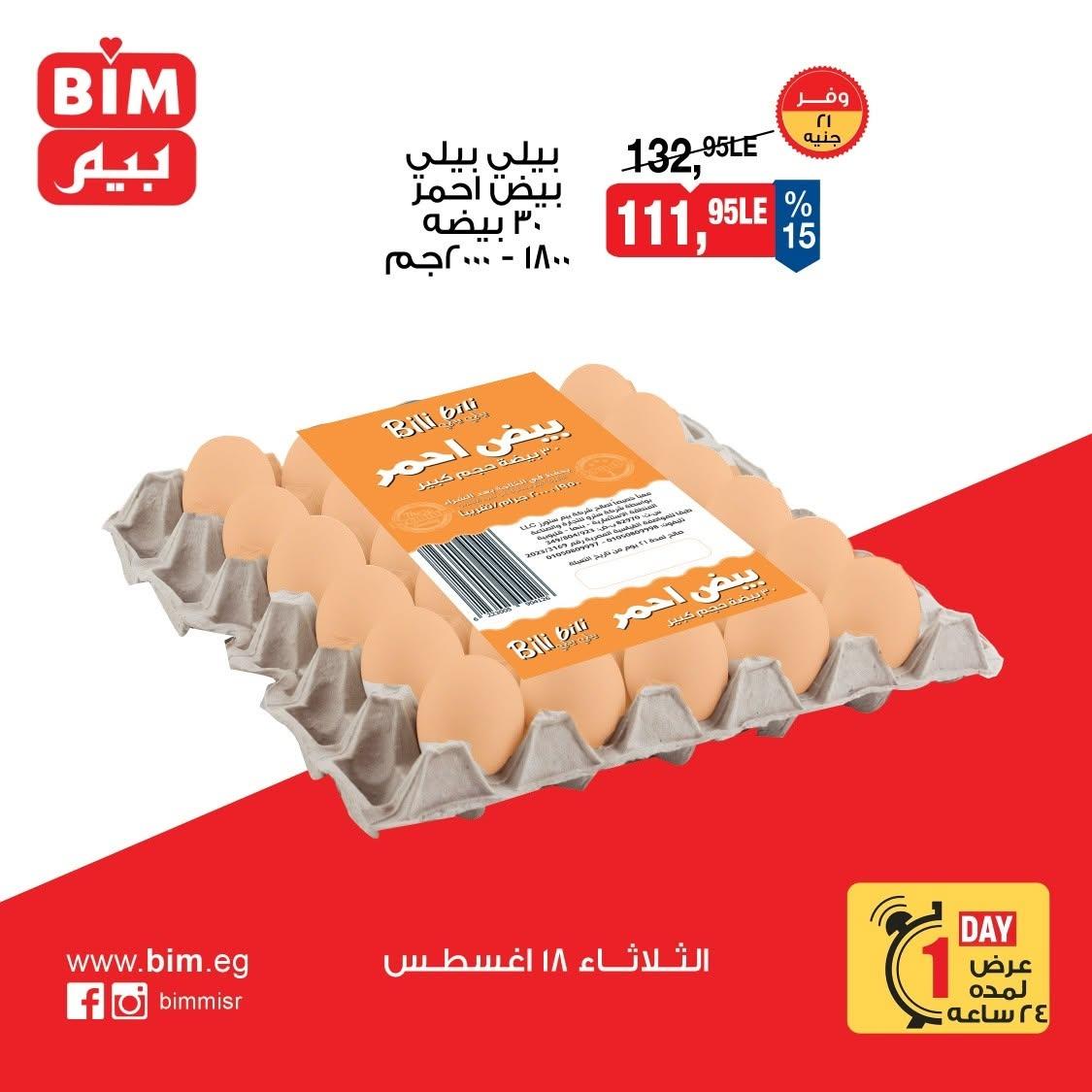 عروض بيم صفحة 2