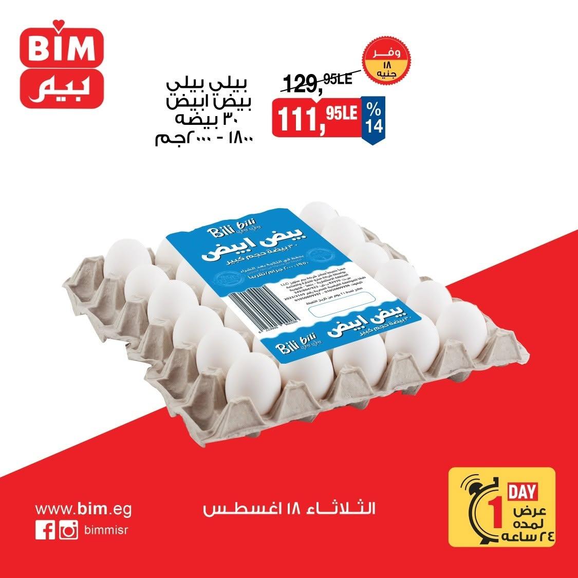 عروض بيم صفحة 3