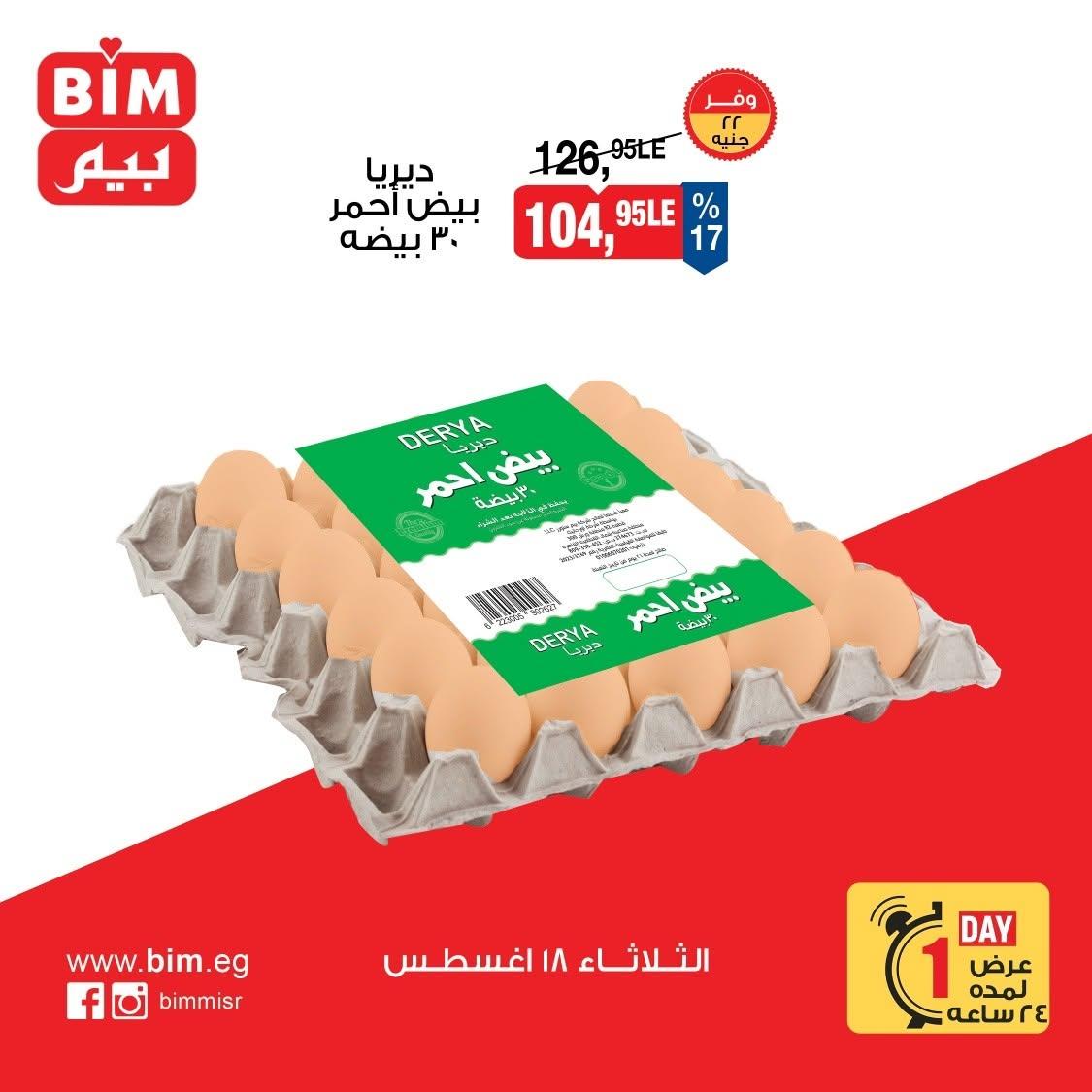 عروض بيم صفحة 4