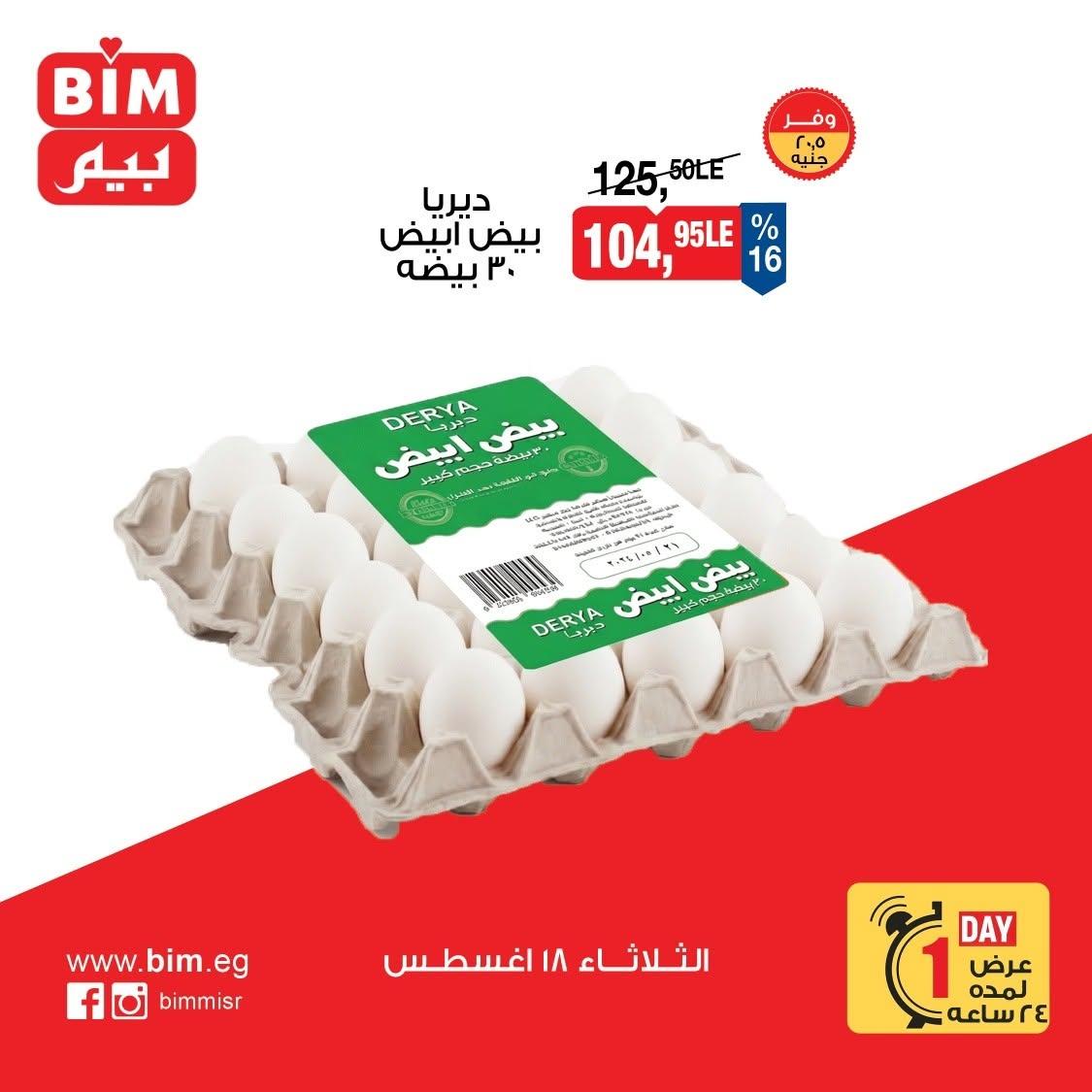 عروض بيم صفحة 5