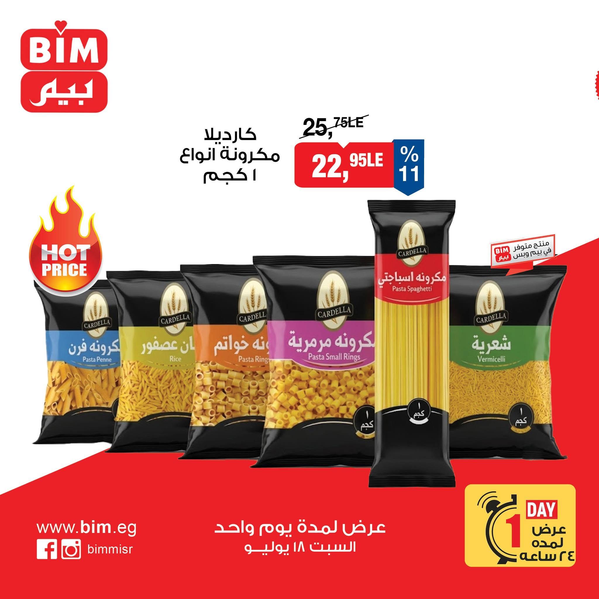 عروض بيم صفحة 2