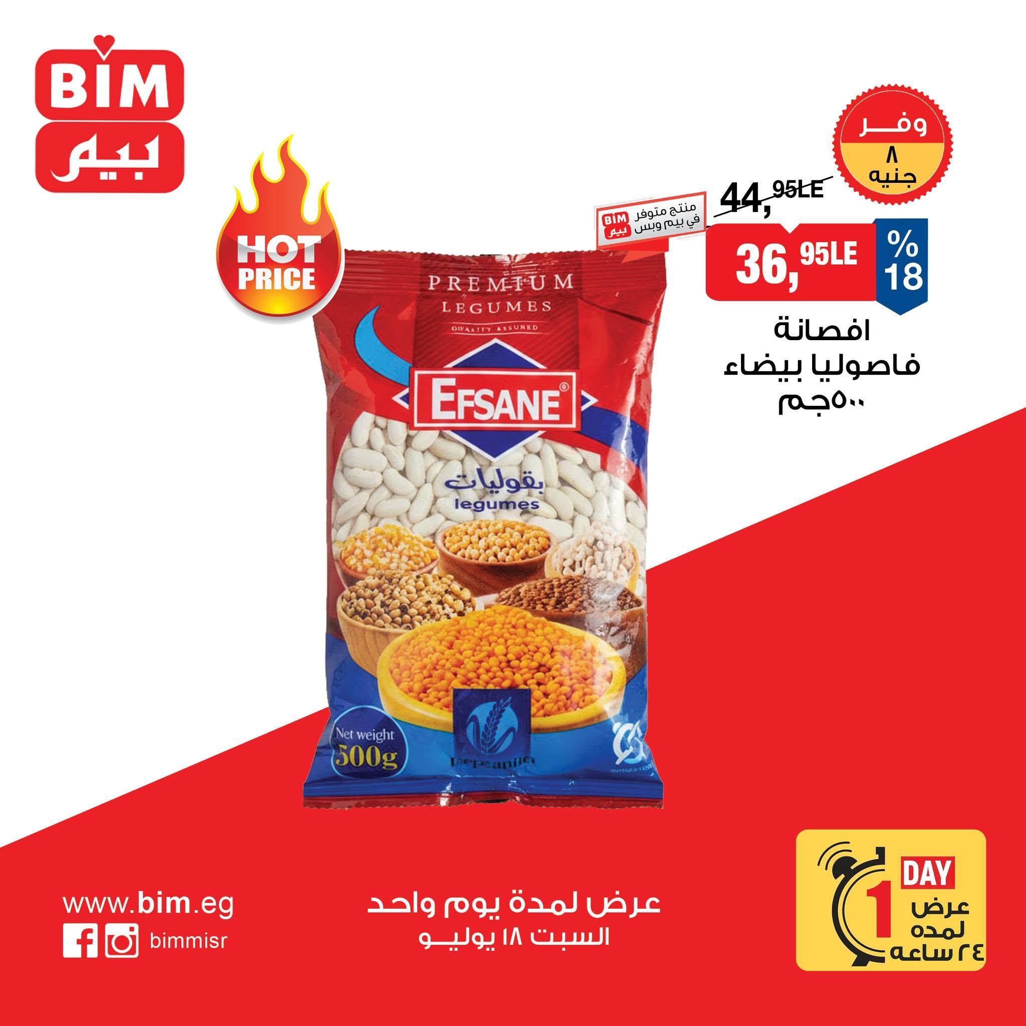 عروض بيم صفحة 3