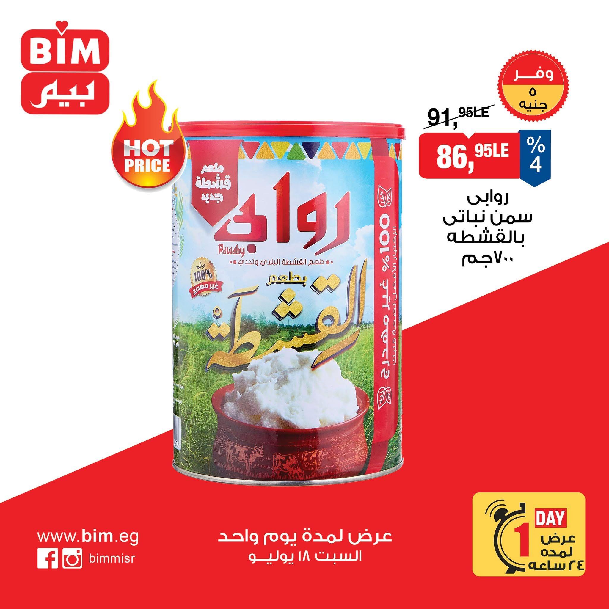 عروض بيم صفحة 4