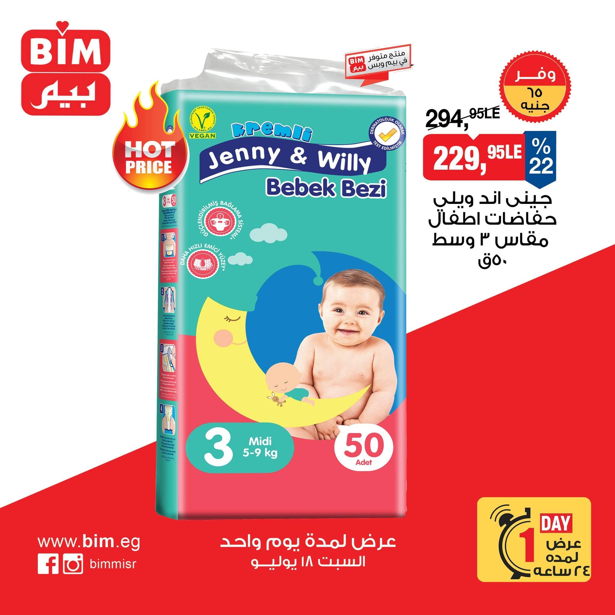 عروض بيم صفحة 5