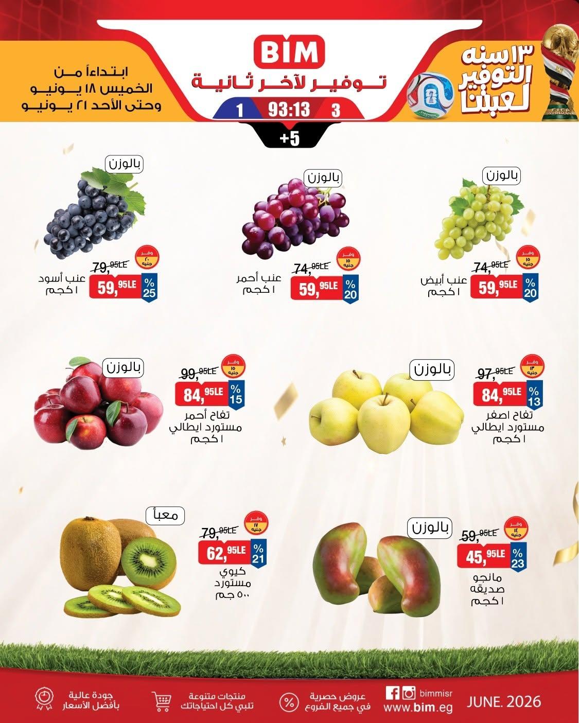 عروض بيم صفحة 2