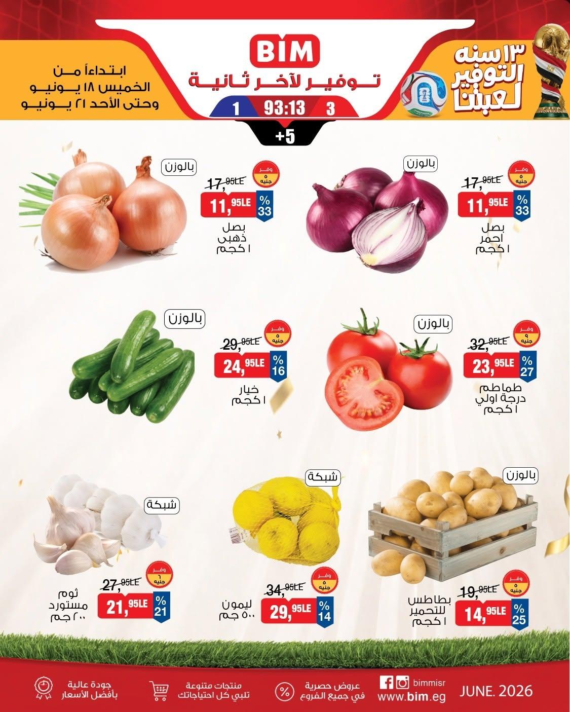 عروض بيم صفحة 3