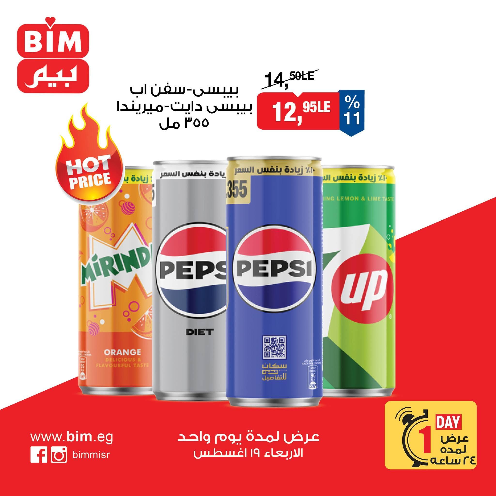 عروض بيم صفحة 2