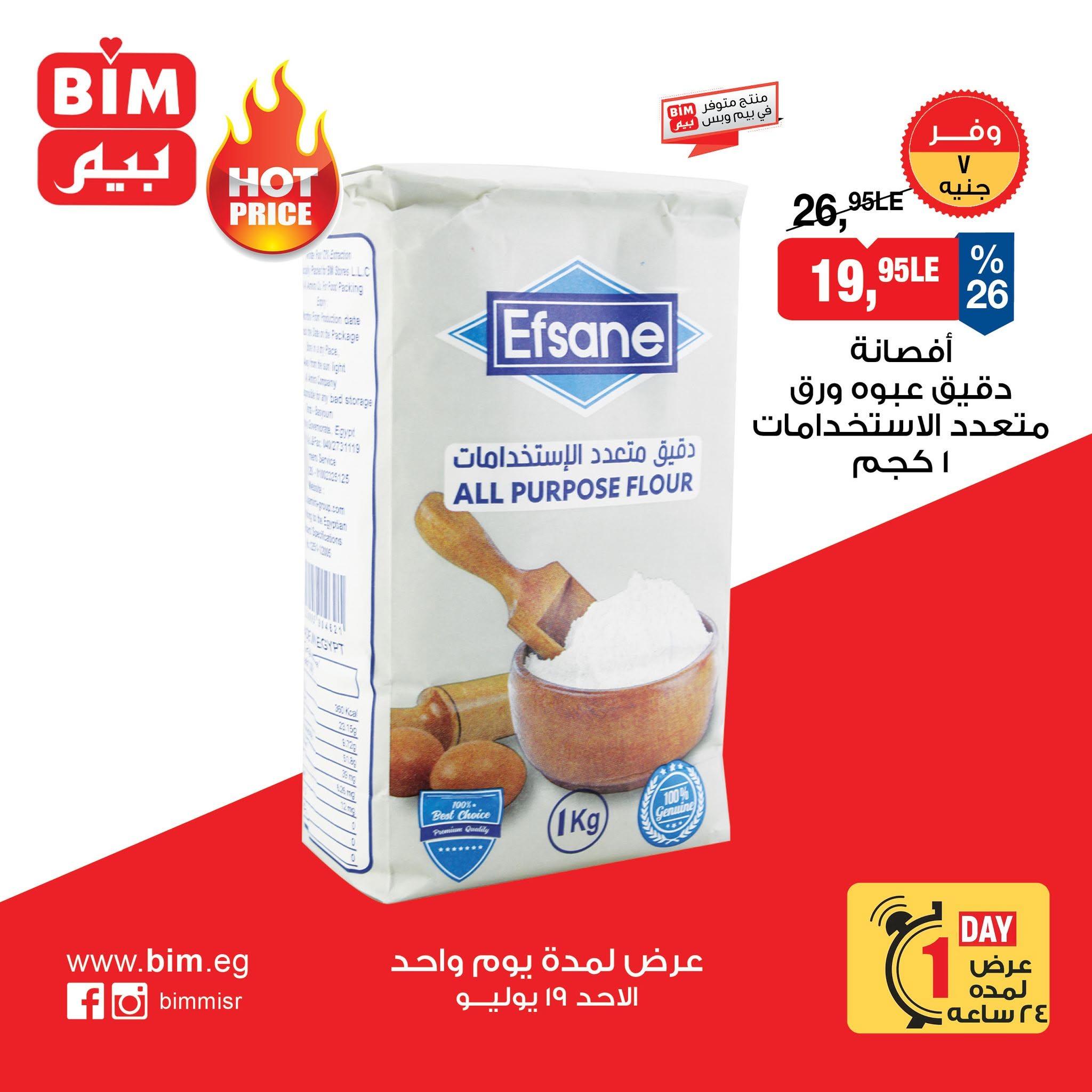 عروض بيم صفحة 2