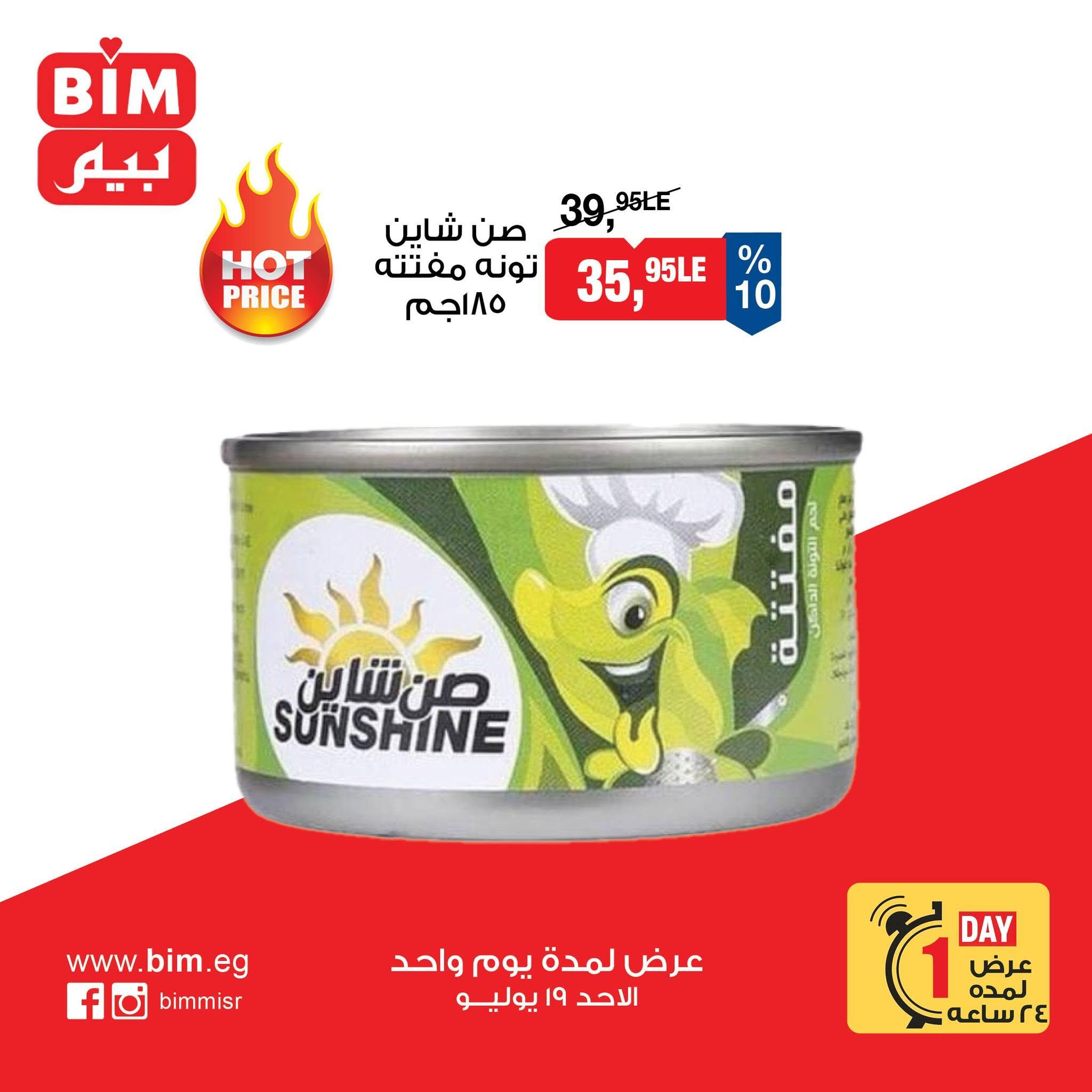 عروض بيم صفحة 3