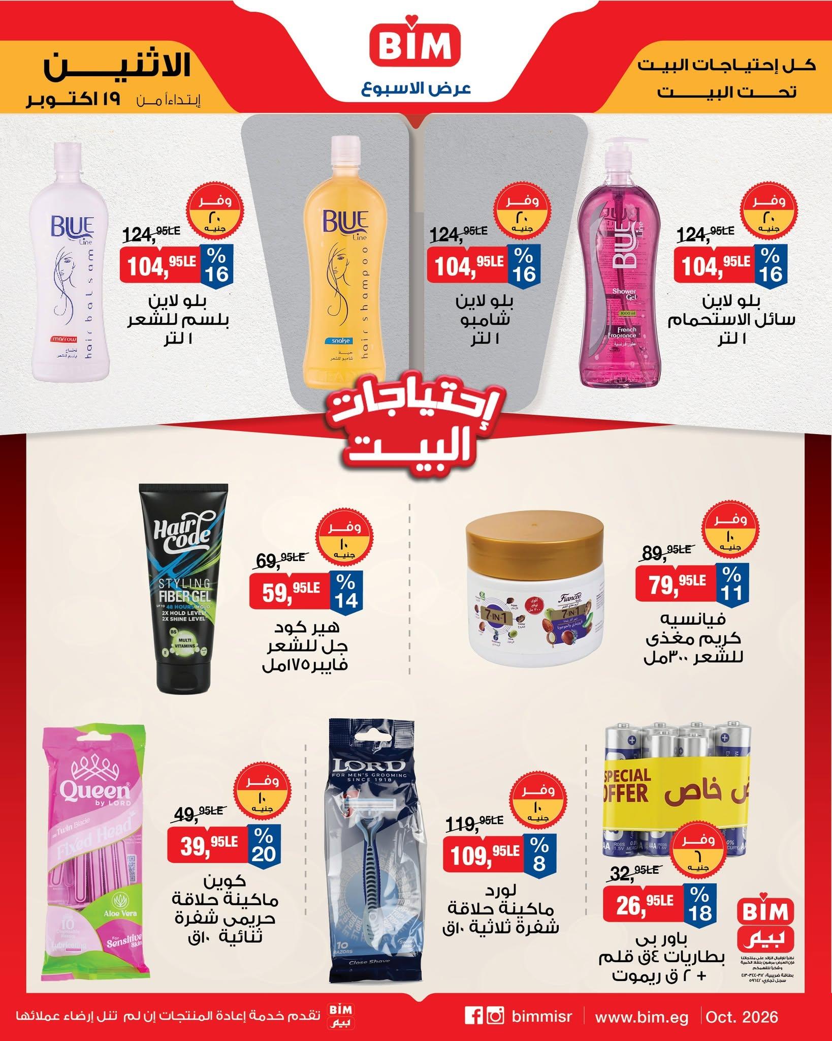عروض بيم صفحة 2