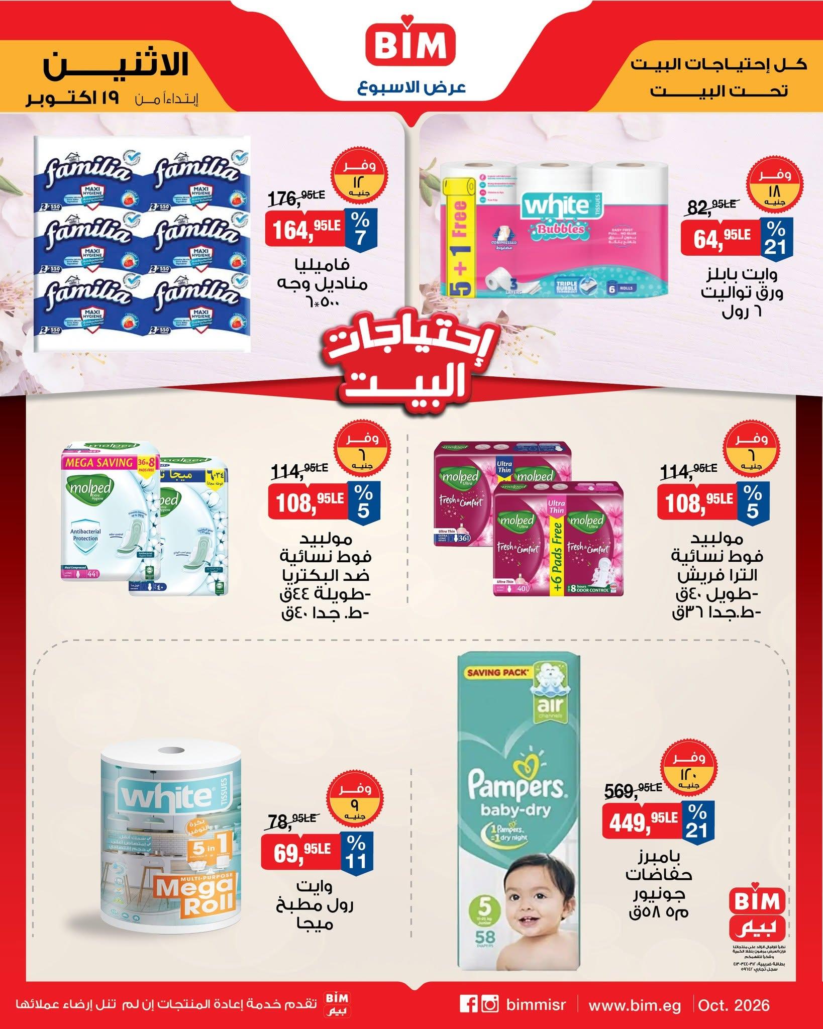 عروض بيم صفحة 3