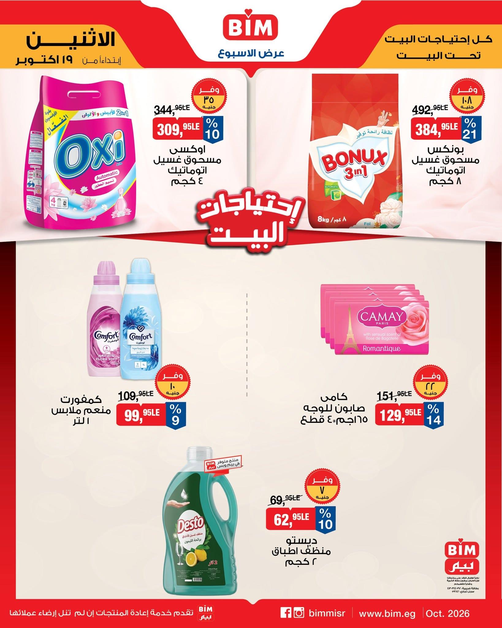 عروض بيم صفحة 4